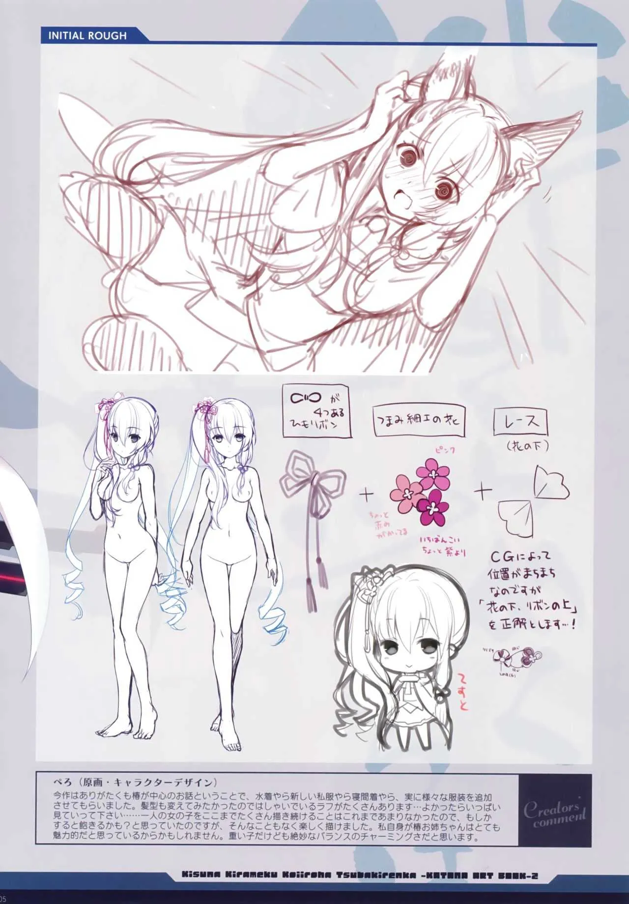絆きらめく恋いろは 椿恋歌 Katana Artbook 2_4
