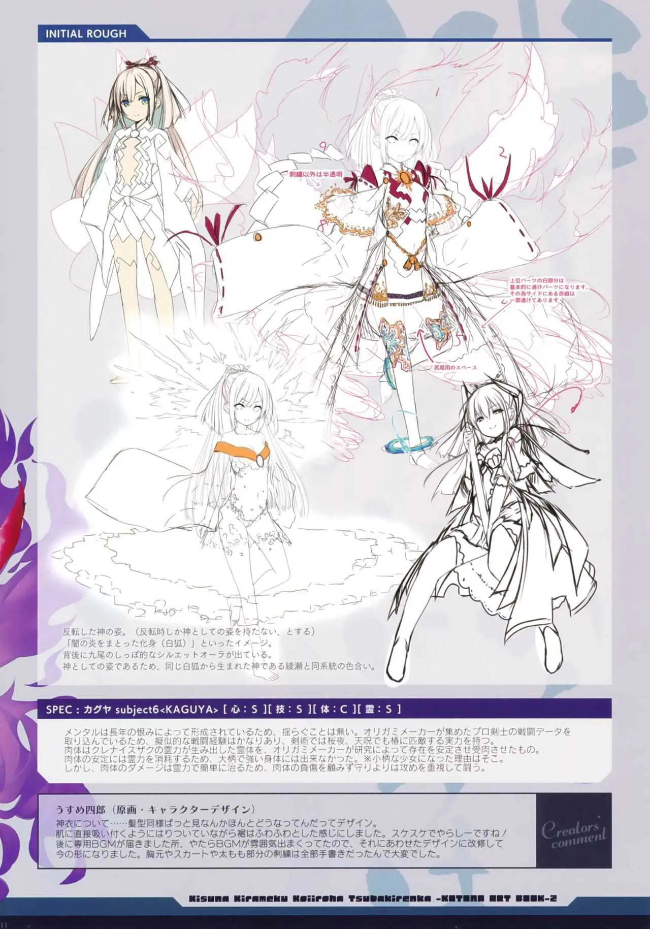絆きらめく恋いろは 椿恋歌 Katana Artbook 2_9