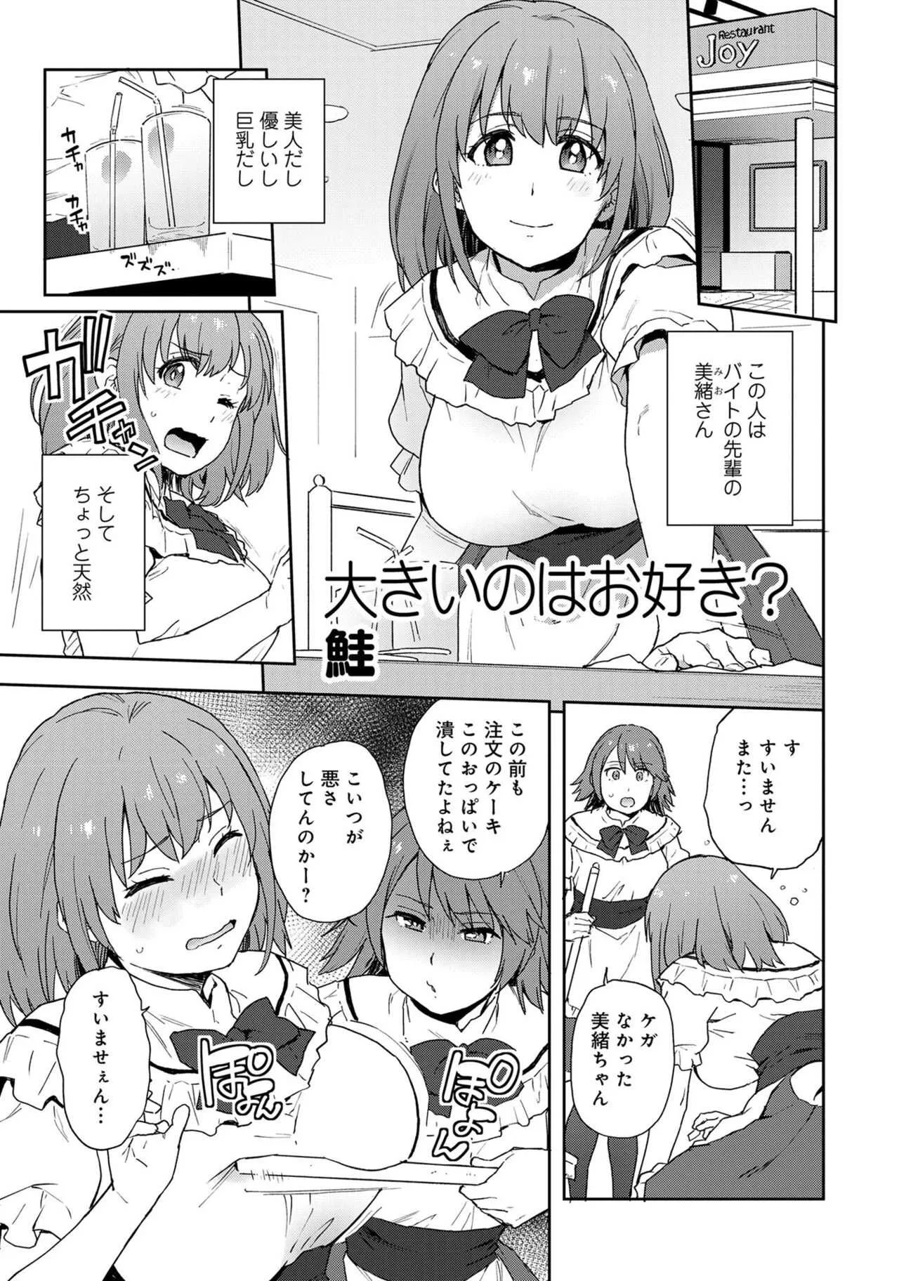 [アンソロジー] あざとカワイイ彼女のたわわに包まれたい ～ひみつのおっぱいアンソロジー～ [DL版]_5