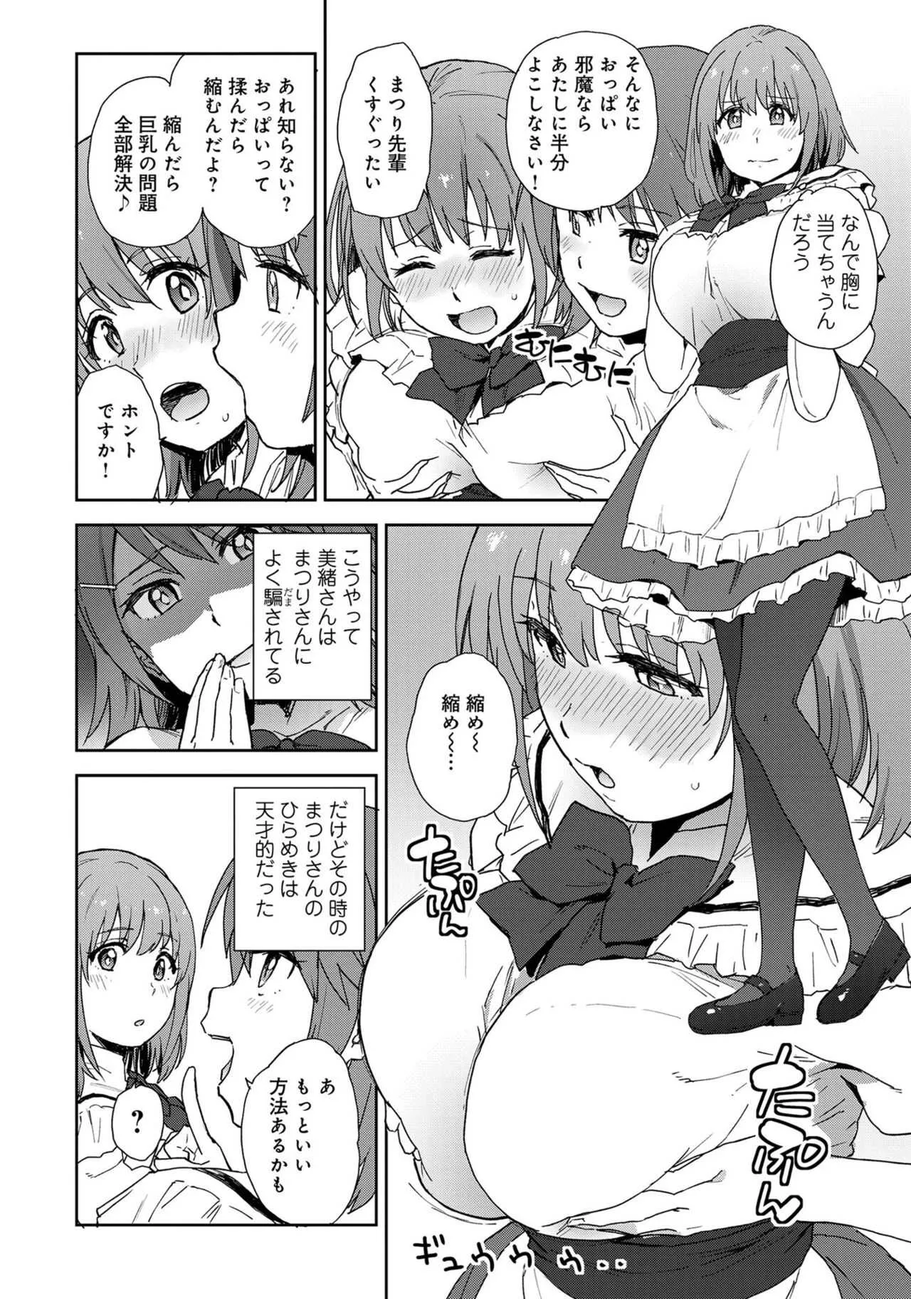 [アンソロジー] あざとカワイイ彼女のたわわに包まれたい ～ひみつのおっぱいアンソロジー～ [DL版]_6