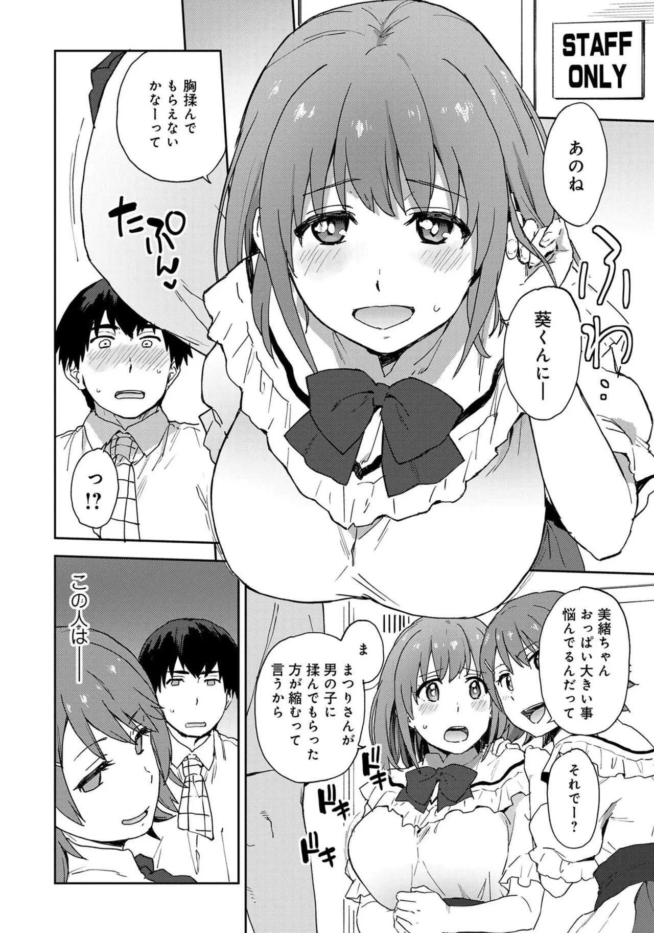 [アンソロジー] あざとカワイイ彼女のたわわに包まれたい ～ひみつのおっぱいアンソロジー～ [DL版]_8