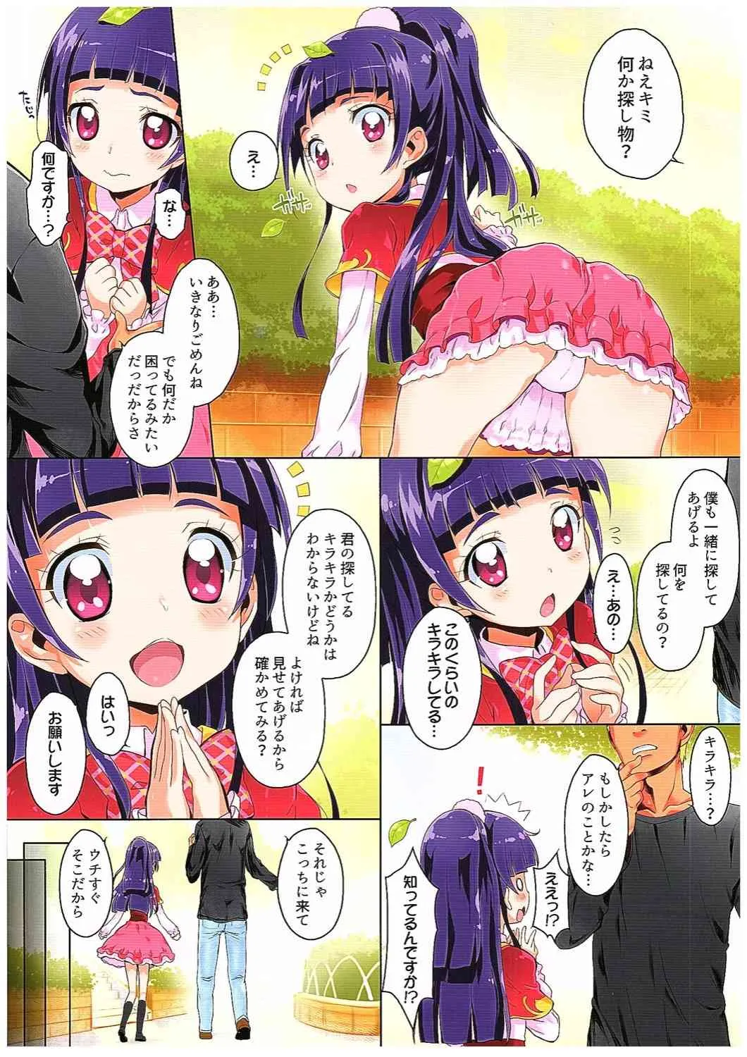 (COMIC1☆10) [ふらいぱん大魔王 (提灯暗光)] お薬つかいプリキュア! (魔法つかいプリキュア!)_2