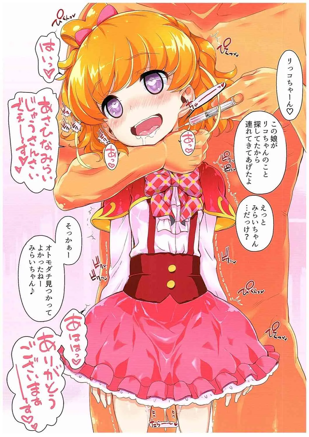 (COMIC1☆10) [ふらいぱん大魔王 (提灯暗光)] お薬つかいプリキュア! (魔法つかいプリキュア!)_5