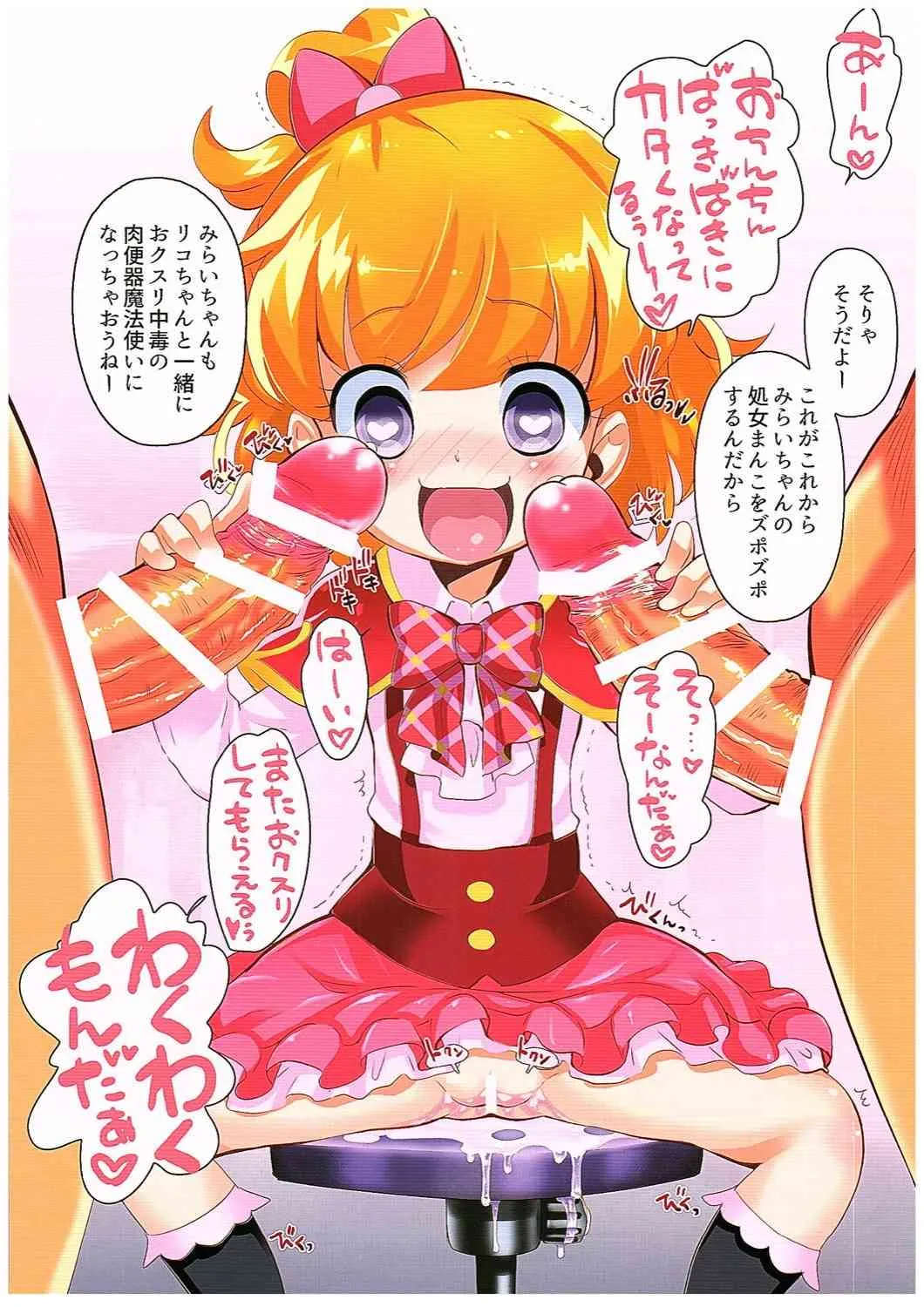 (COMIC1☆10) [ふらいぱん大魔王 (提灯暗光)] お薬つかいプリキュア! (魔法つかいプリキュア!)_6