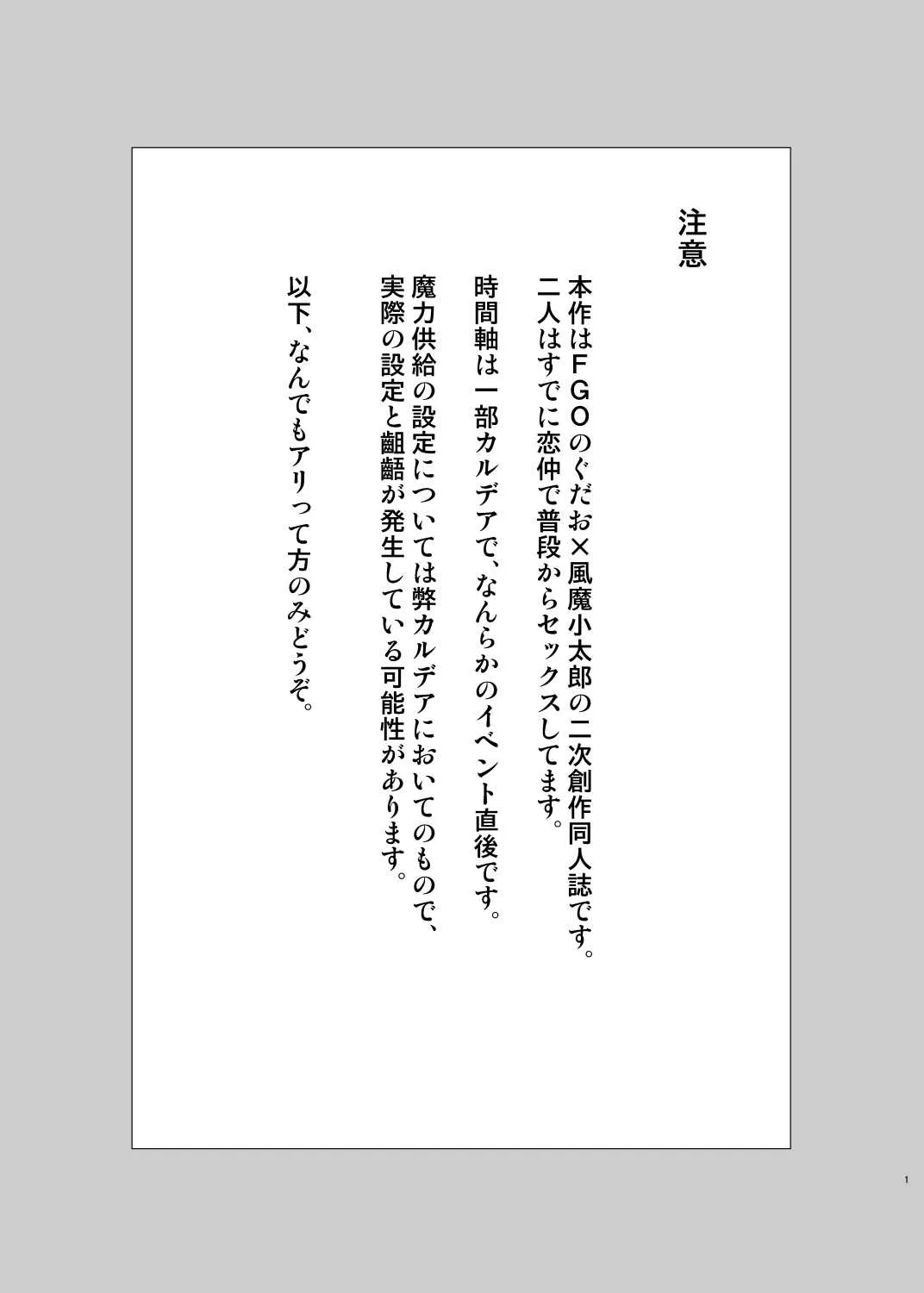 [対々会 (といとい)] いけませんあるじどの (Fate/Grand Order) [DL版]_2