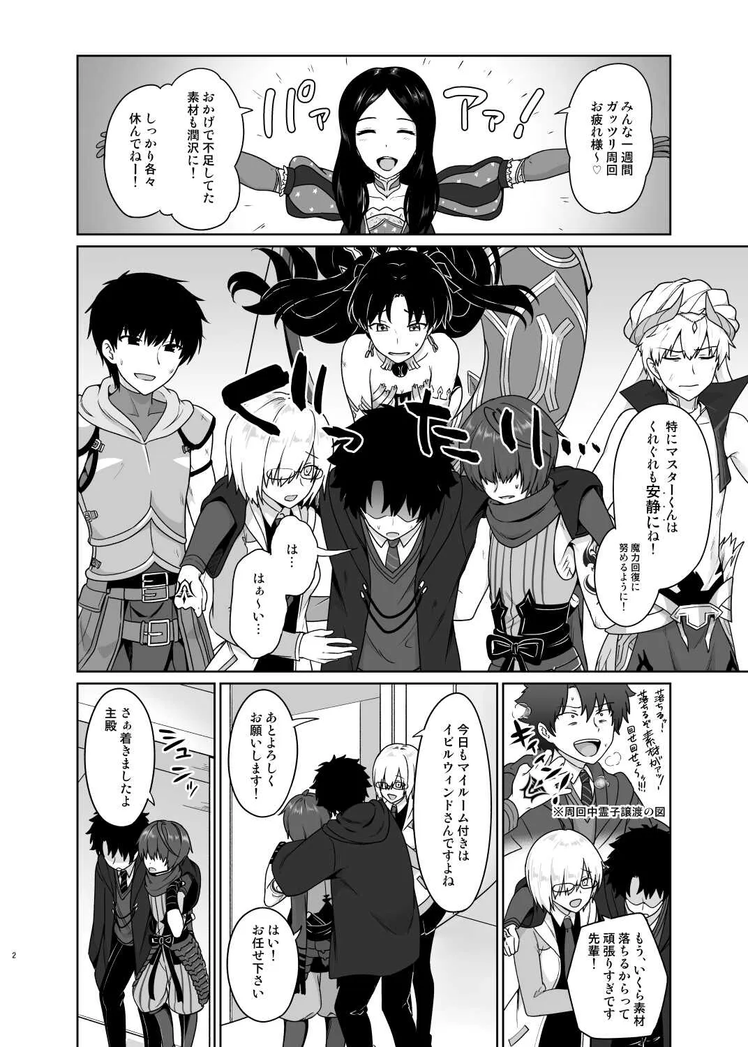 [対々会 (といとい)] いけませんあるじどの (Fate/Grand Order) [DL版]_3