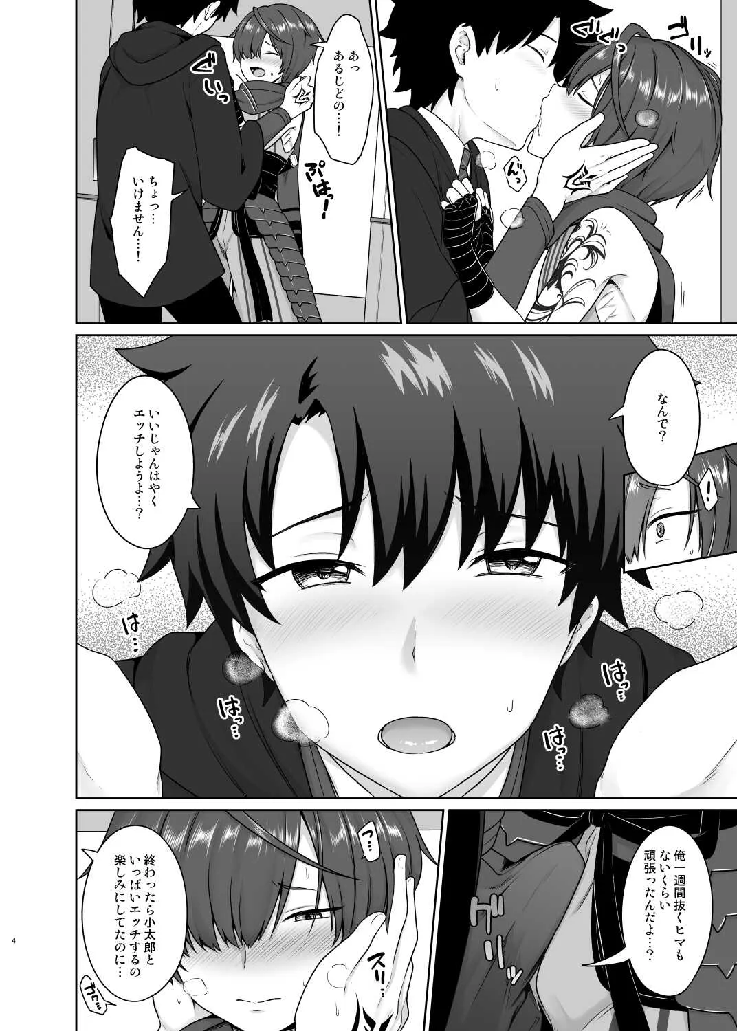 [対々会 (といとい)] いけませんあるじどの (Fate/Grand Order) [DL版]_5