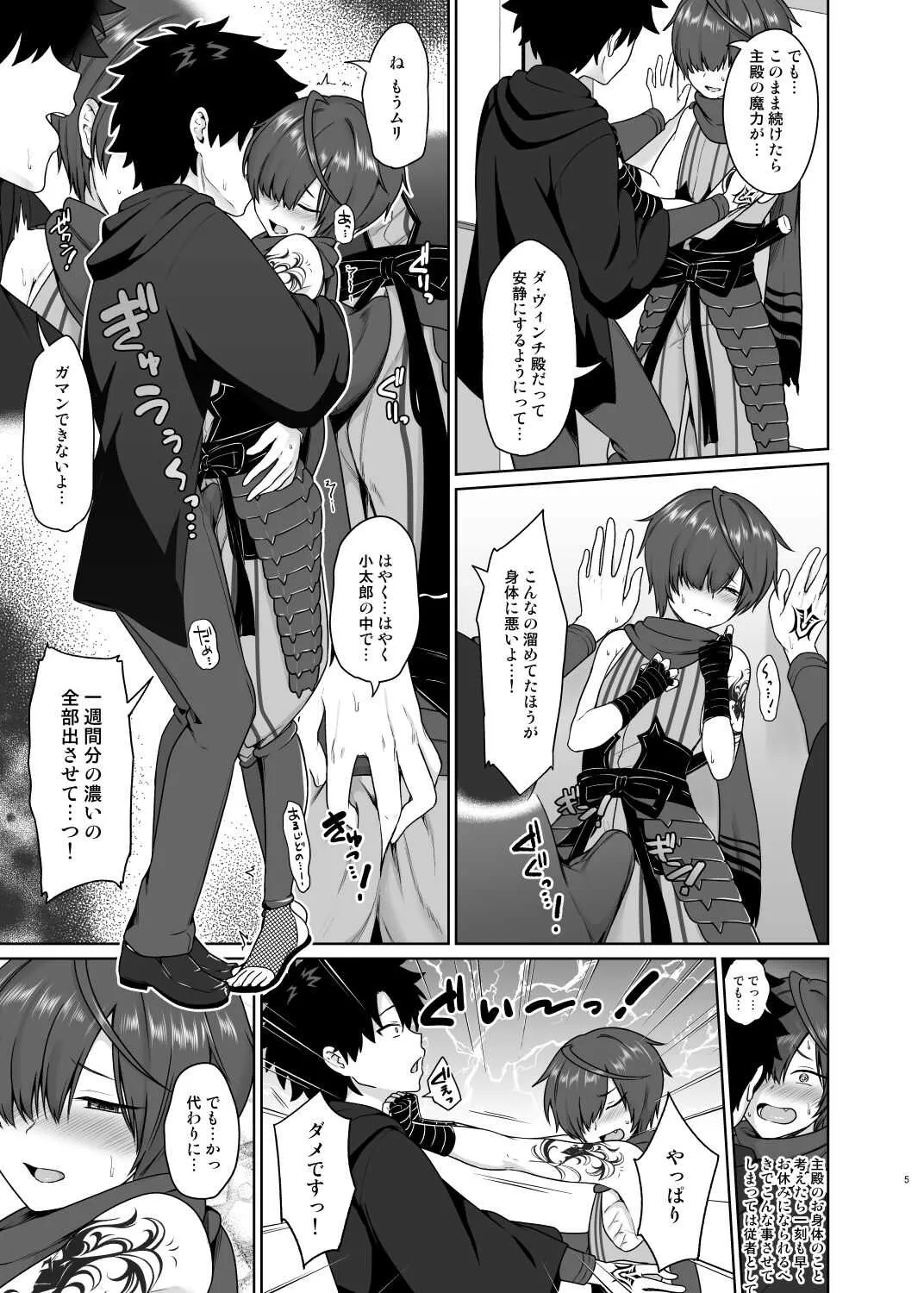 [対々会 (といとい)] いけませんあるじどの (Fate/Grand Order) [DL版]_6