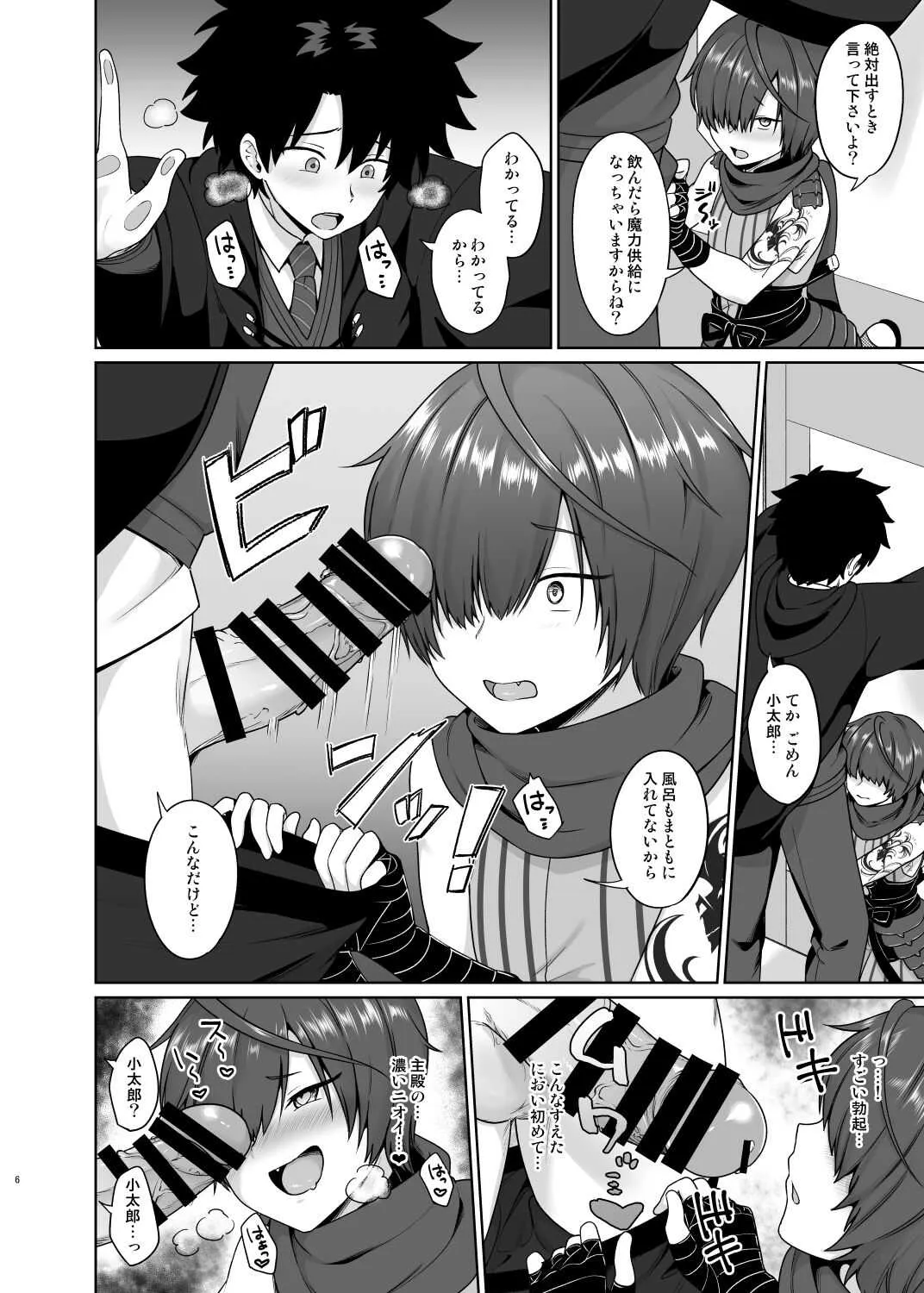 [対々会 (といとい)] いけませんあるじどの (Fate/Grand Order) [DL版]_7