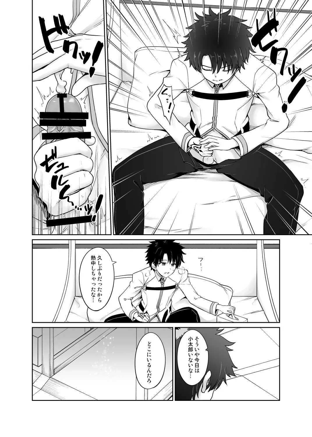 [対々会 (といとい)] あるじどのにごめんなさい (Fate/Grand Order) [DL版]_5
