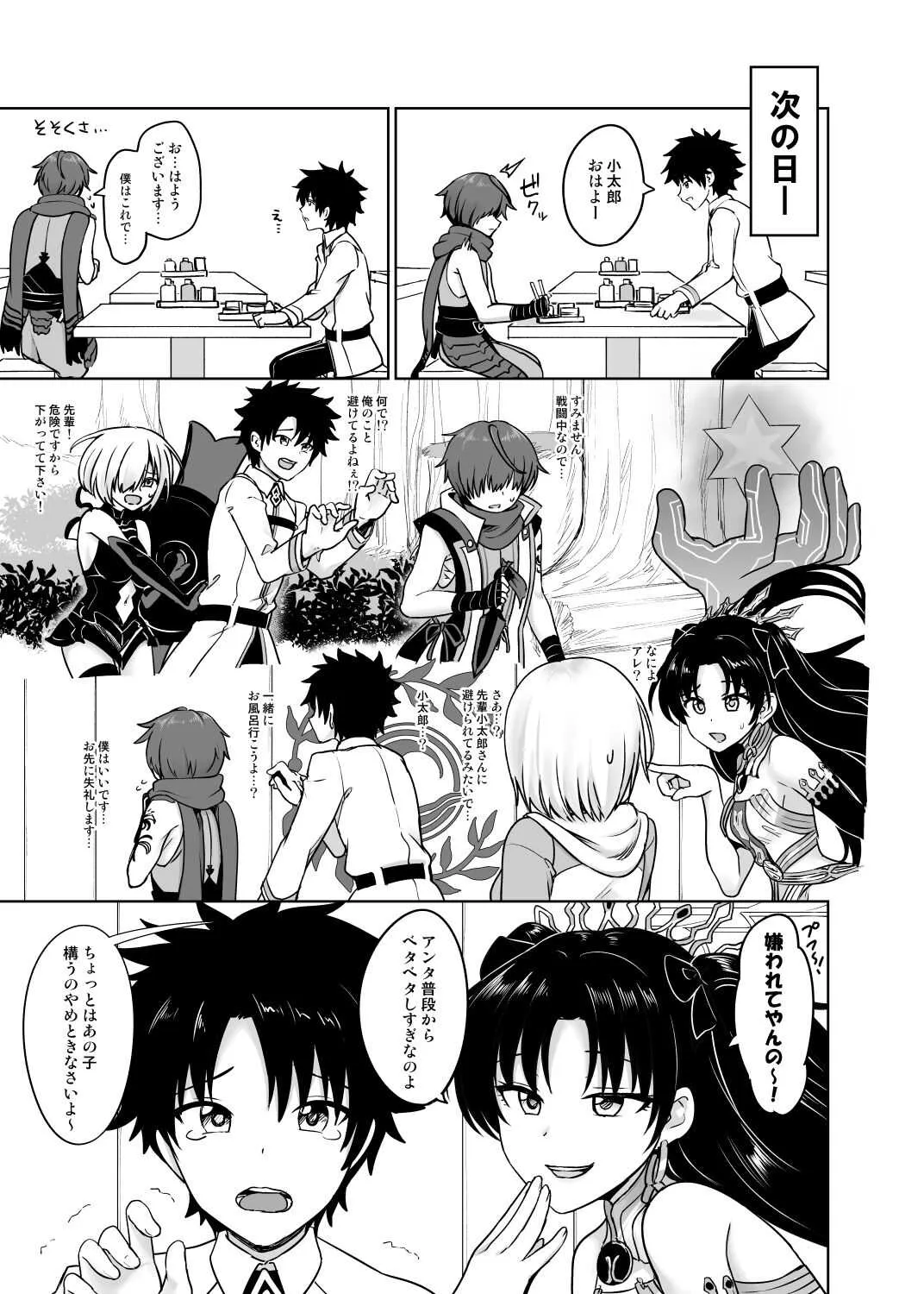 [対々会 (といとい)] あるじどのにごめんなさい (Fate/Grand Order) [DL版]_6