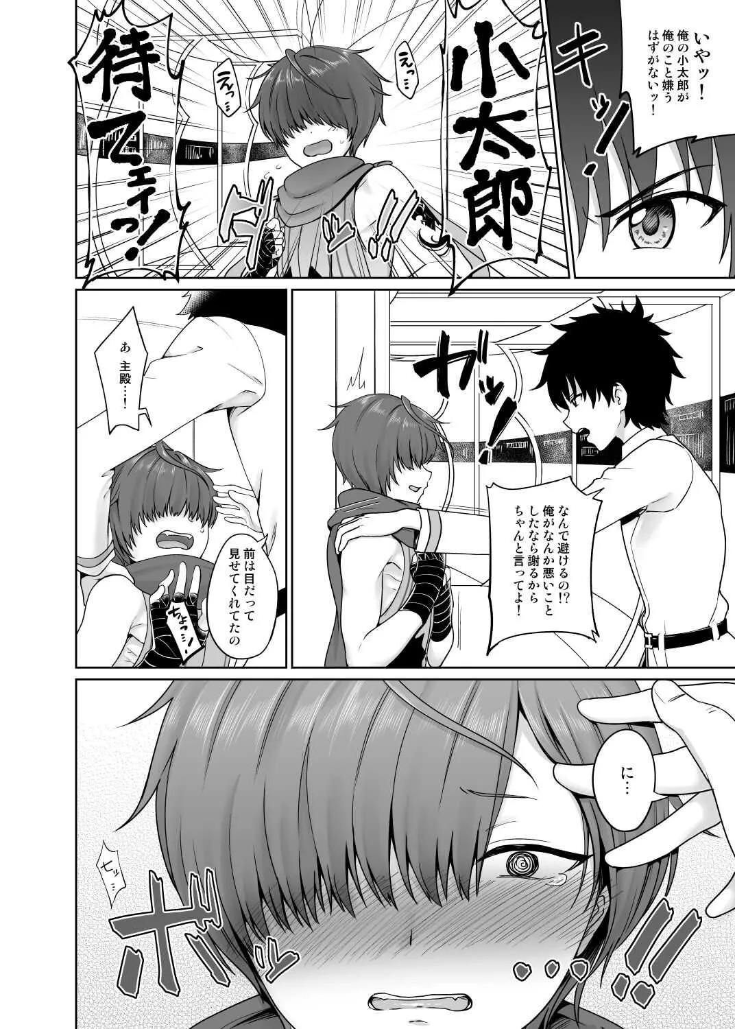 [対々会 (といとい)] あるじどのにごめんなさい (Fate/Grand Order) [DL版]_7