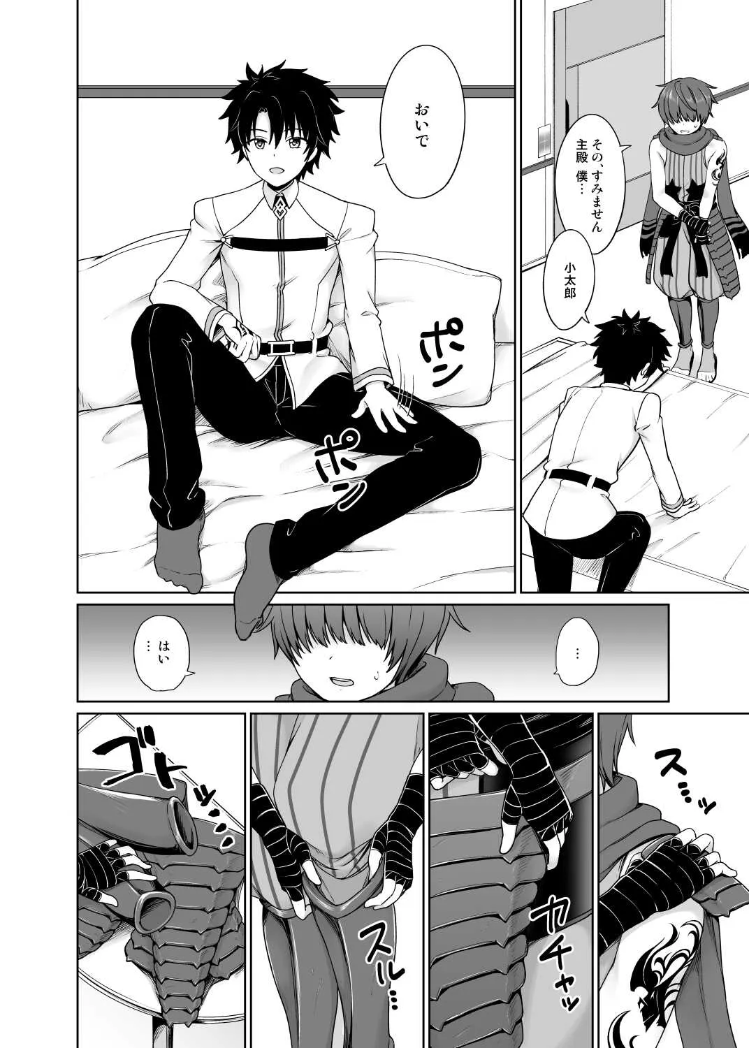 [対々会 (といとい)] あるじどのにごめんなさい (Fate/Grand Order) [DL版]_9