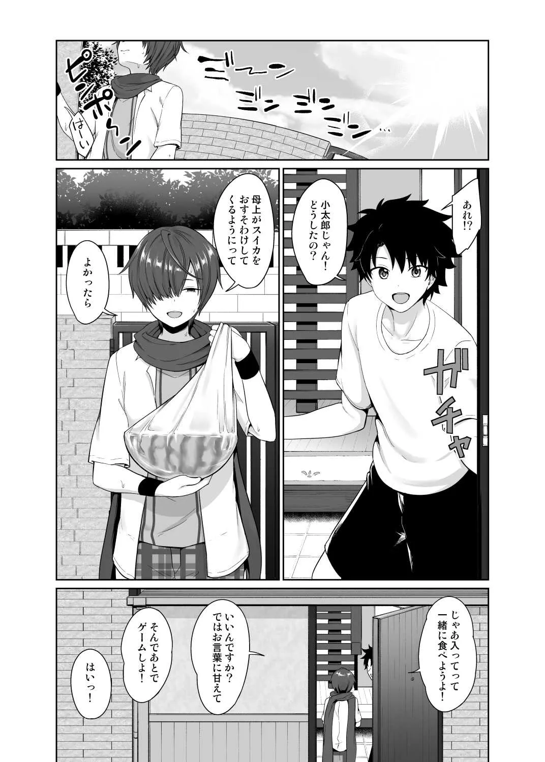 [対々会 (といとい)] 夏、汗だくの後輩と (Fate/Grand Order) [DL版]_3