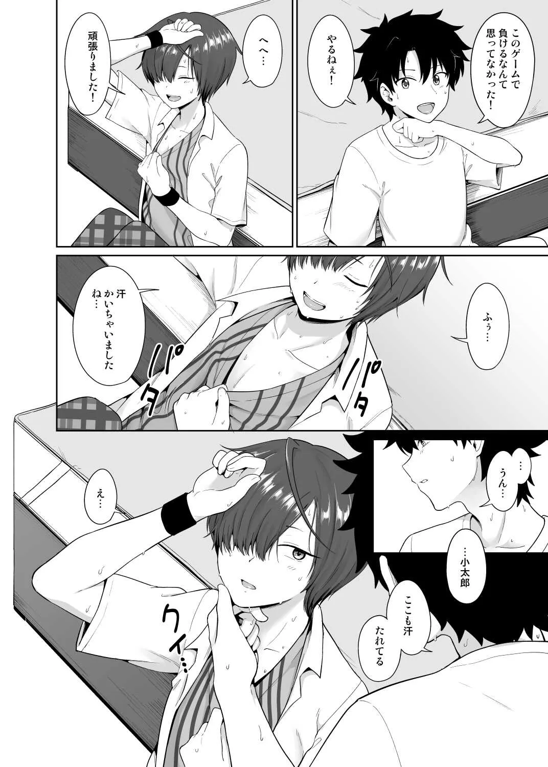 [対々会 (といとい)] 夏、汗だくの後輩と (Fate/Grand Order) [DL版]_5
