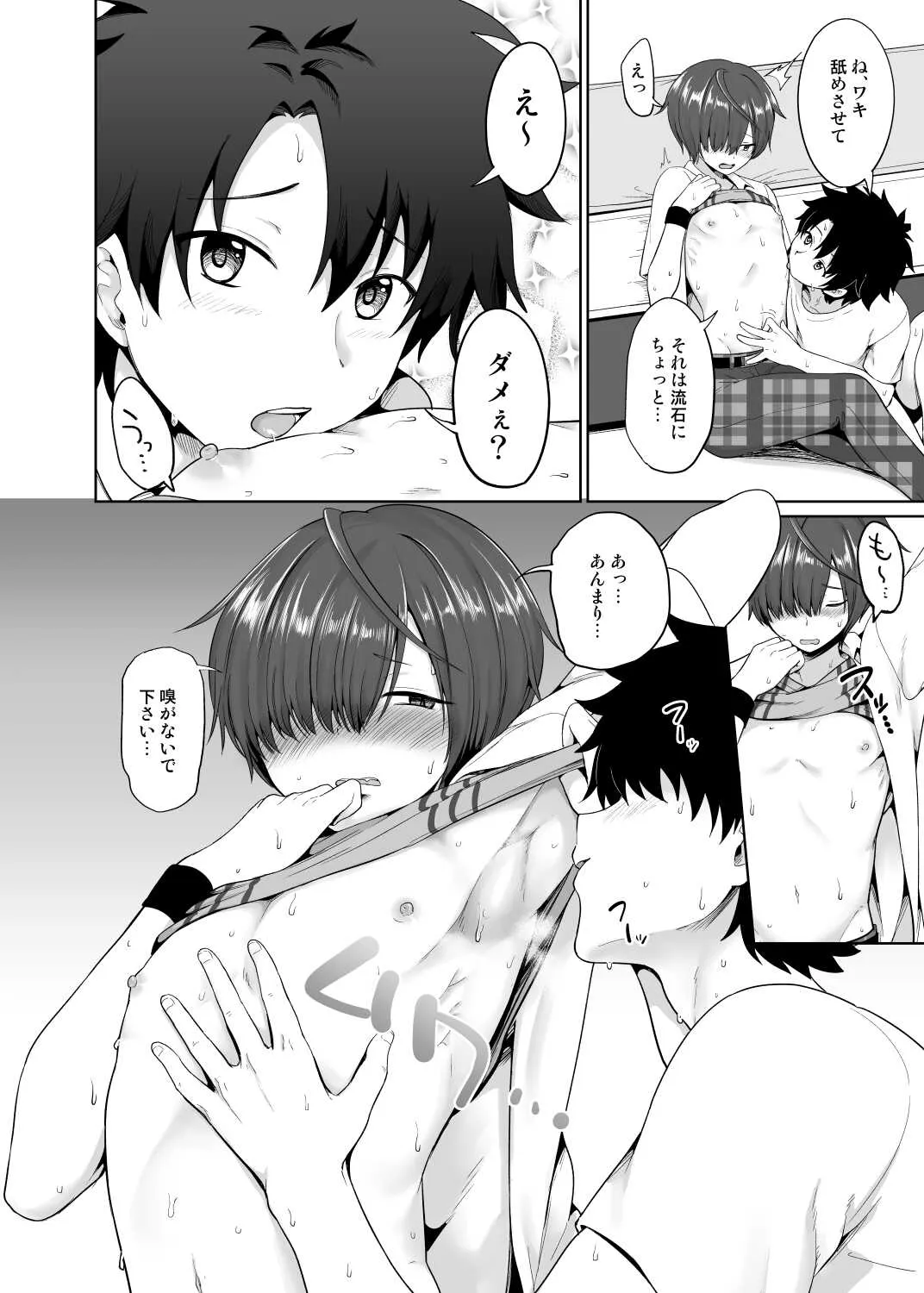 [対々会 (といとい)] 夏、汗だくの後輩と (Fate/Grand Order) [DL版]_9