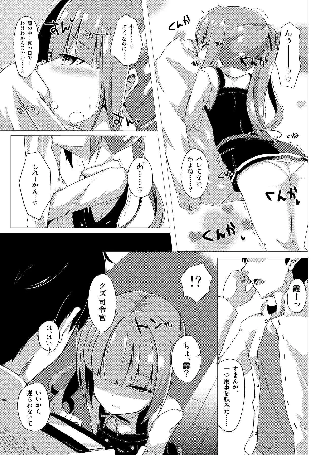 [さくらがーでん (しろすず)] 花霞 (艦隊これくしょん -艦これ-) [DL版]_5
