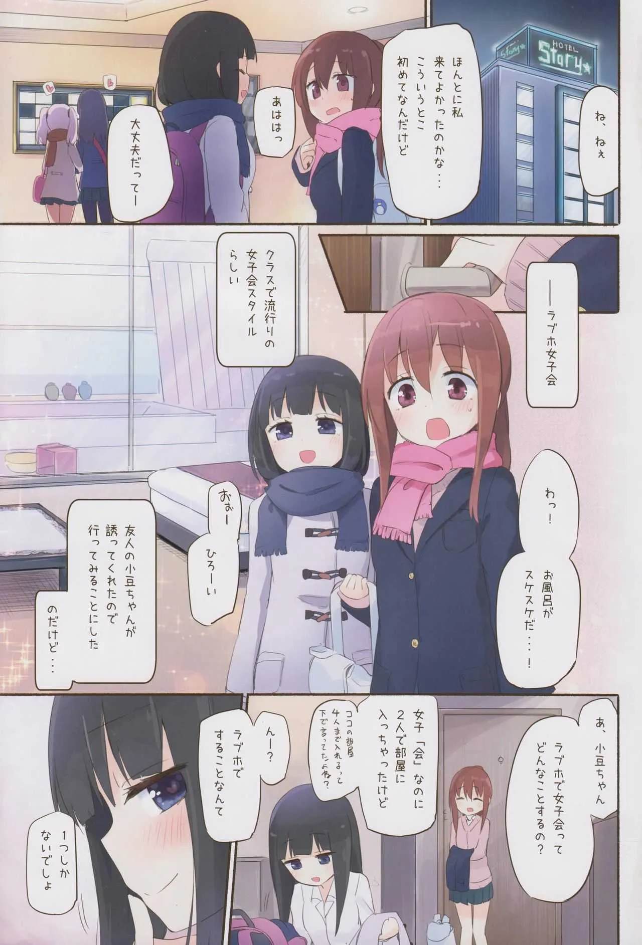 (C93) [ほむら屋★プレアデス (焔すばる)] 私がソープしてあげる♥ -フルカラー百合ソープ本-_2