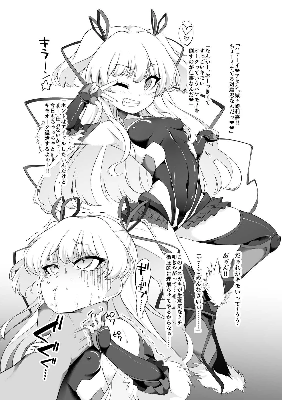[CHARAN PORAN (猫乃またたび)] デレマス対魔忍リカ・ミリア (COMIC1☆16ペーパー) (アイドルマスターシンデレラガールズ)_3