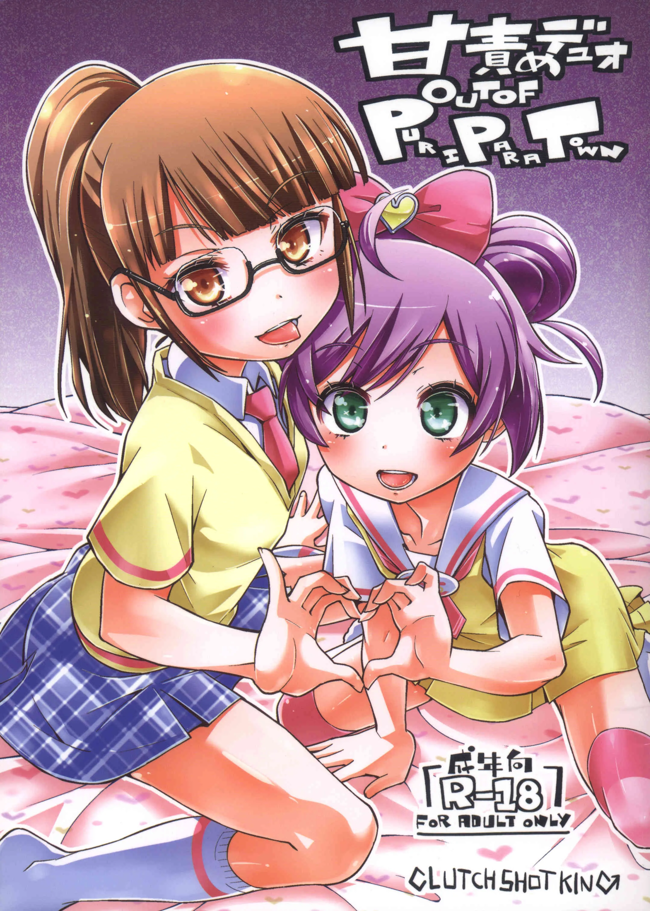 (C87) [CLUTCH SHOT KING (滑空)] 甘責めデュオ out of PuriParaTown (プリパラ)
