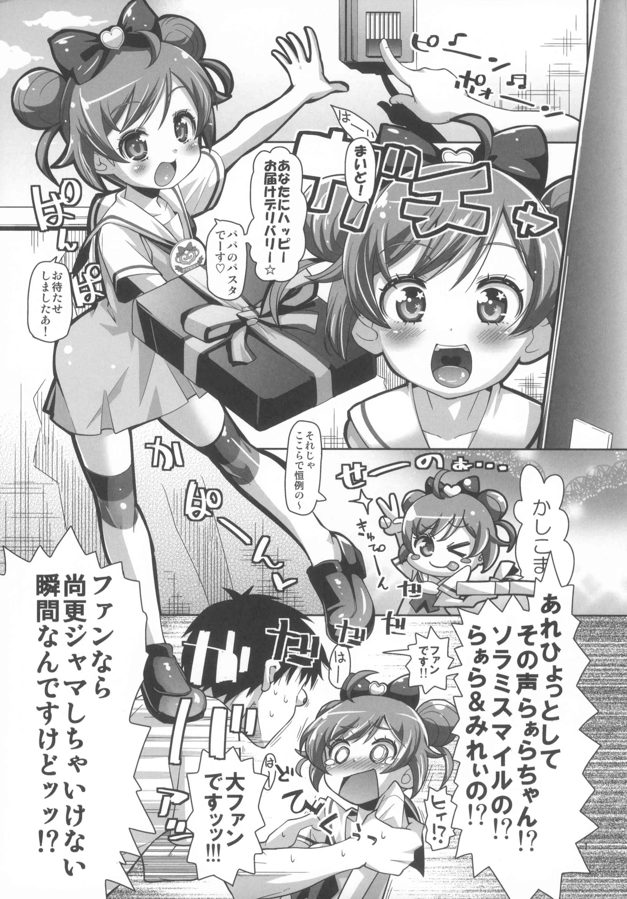 (C87) [CLUTCH SHOT KING (滑空)] 甘責めデュオ out of PuriParaTown (プリパラ)_3