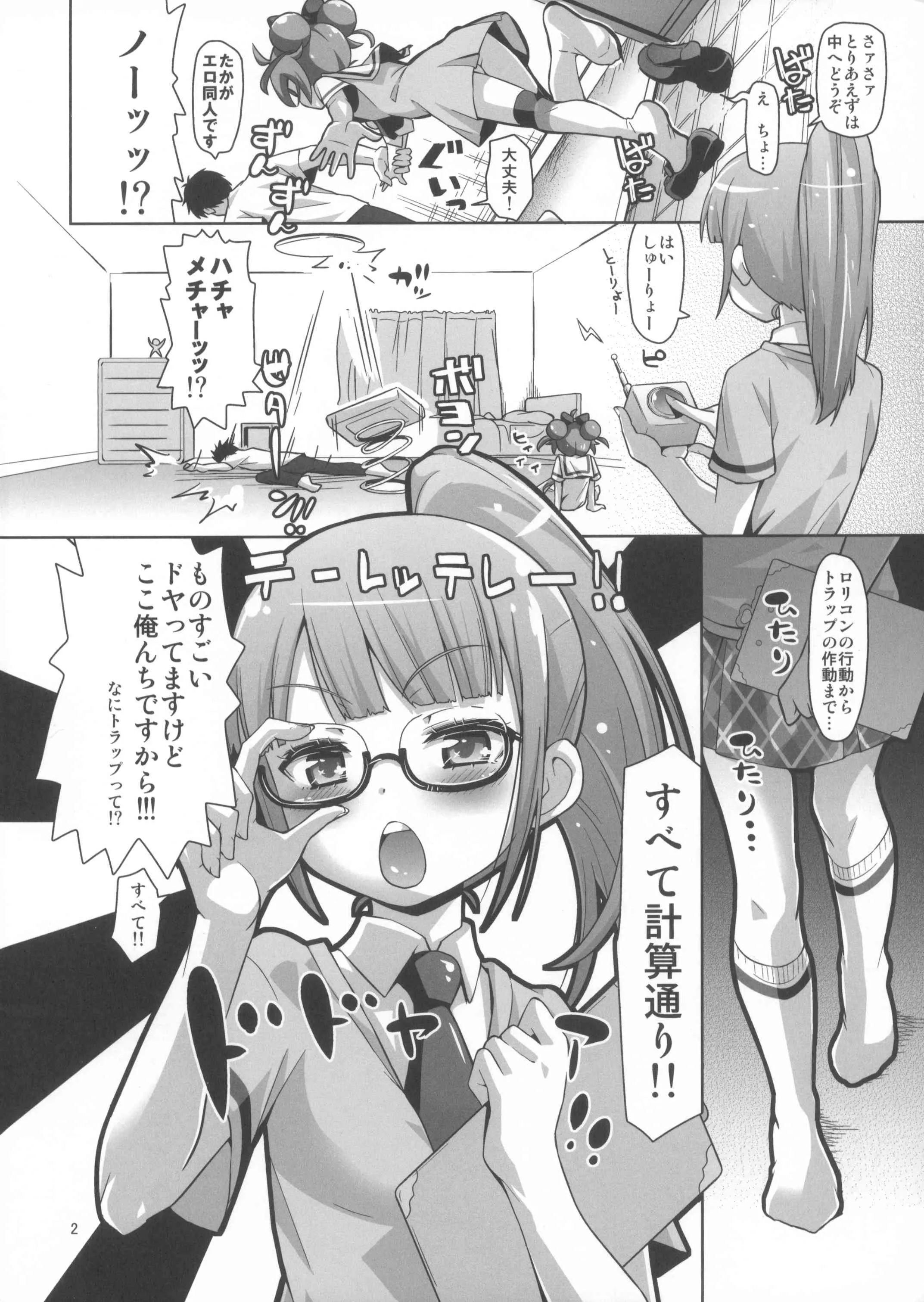 (C87) [CLUTCH SHOT KING (滑空)] 甘責めデュオ out of PuriParaTown (プリパラ)_4