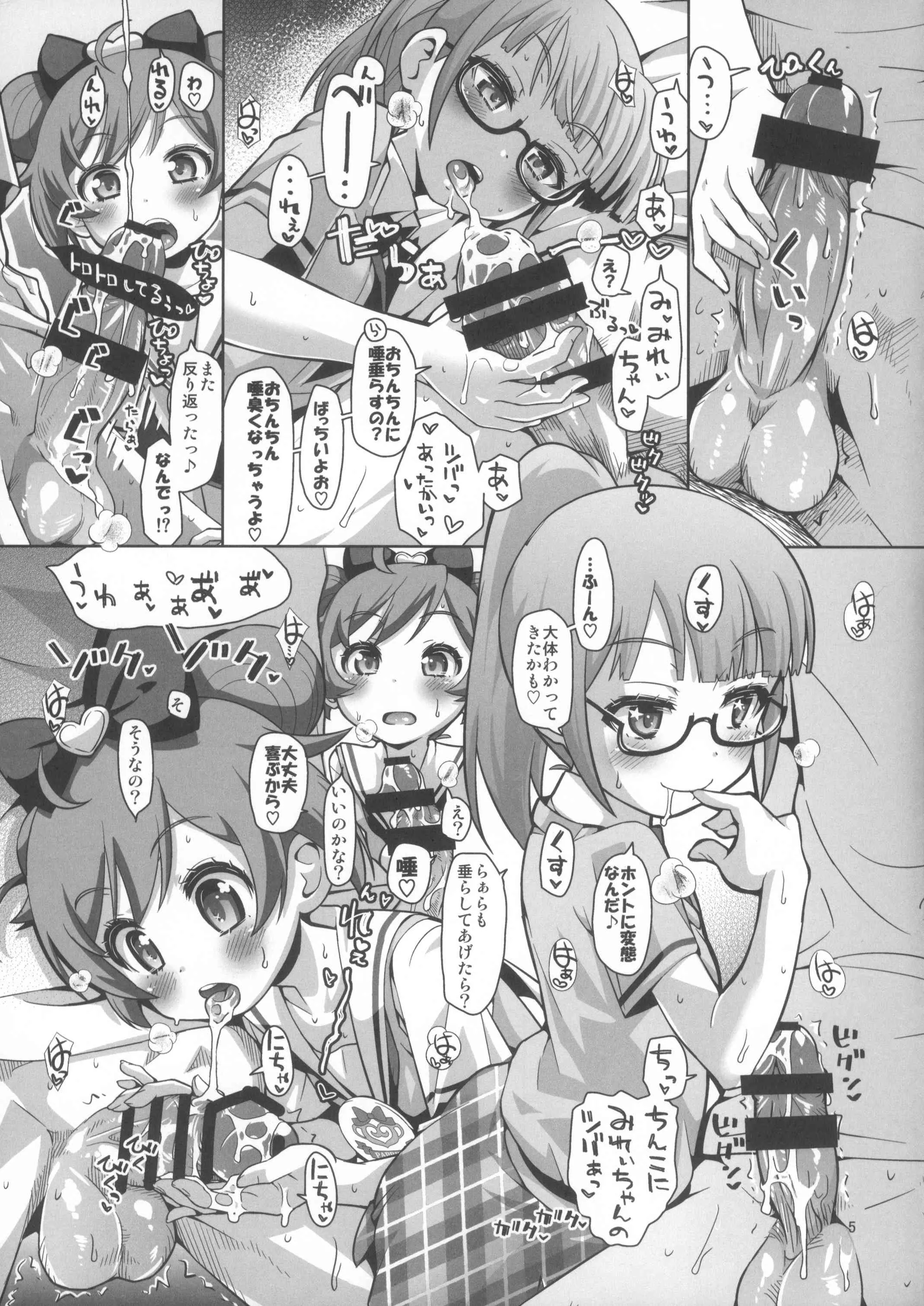 (C87) [CLUTCH SHOT KING (滑空)] 甘責めデュオ out of PuriParaTown (プリパラ)_7