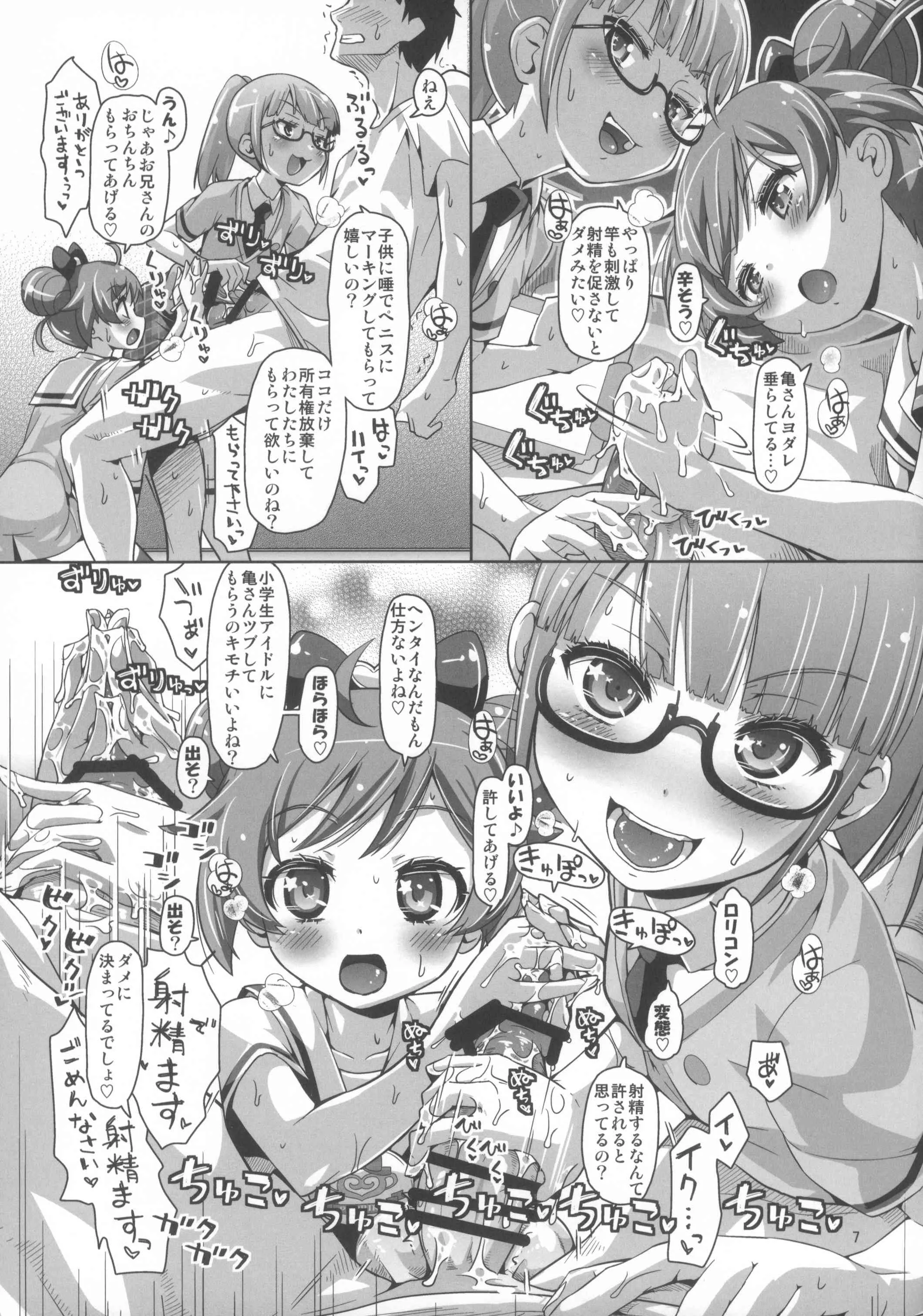 (C87) [CLUTCH SHOT KING (滑空)] 甘責めデュオ out of PuriParaTown (プリパラ)_9