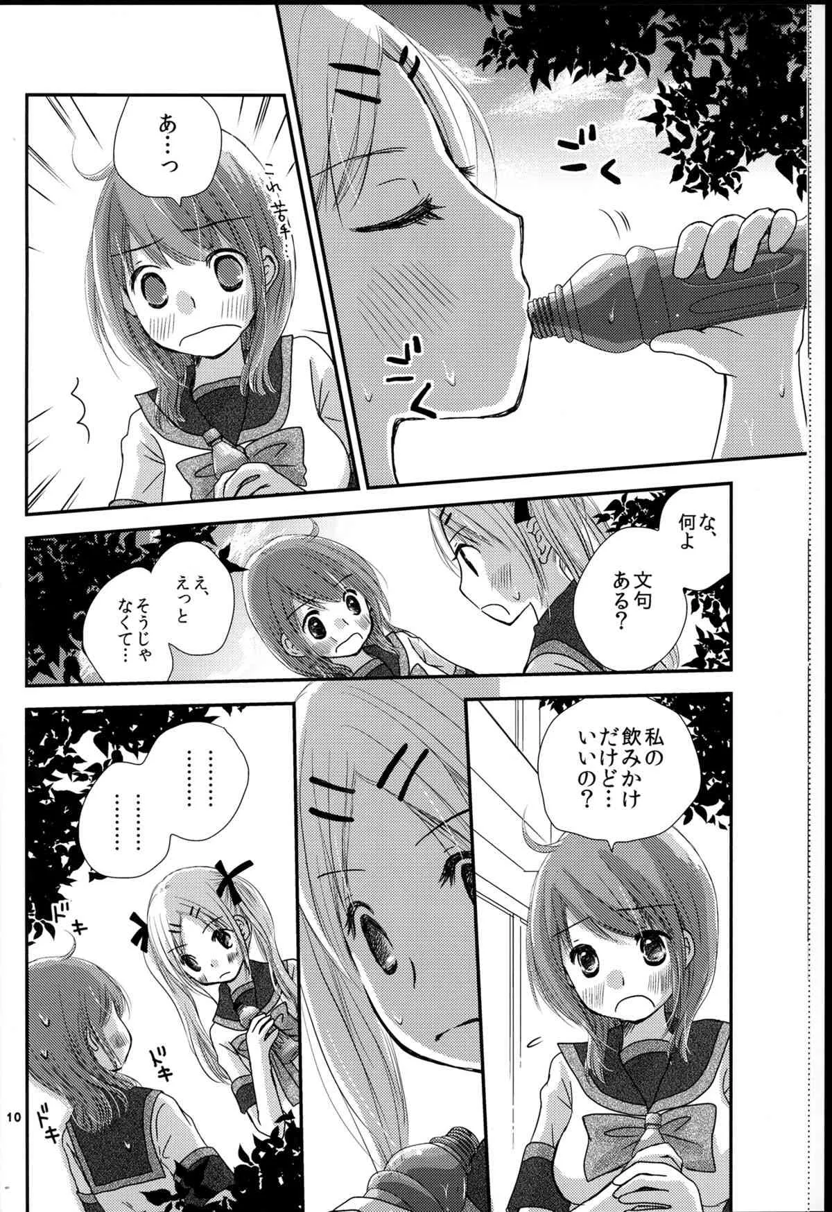 (C84) [ゆりりんの素 (ゆりりん)] もどれないふたり_10