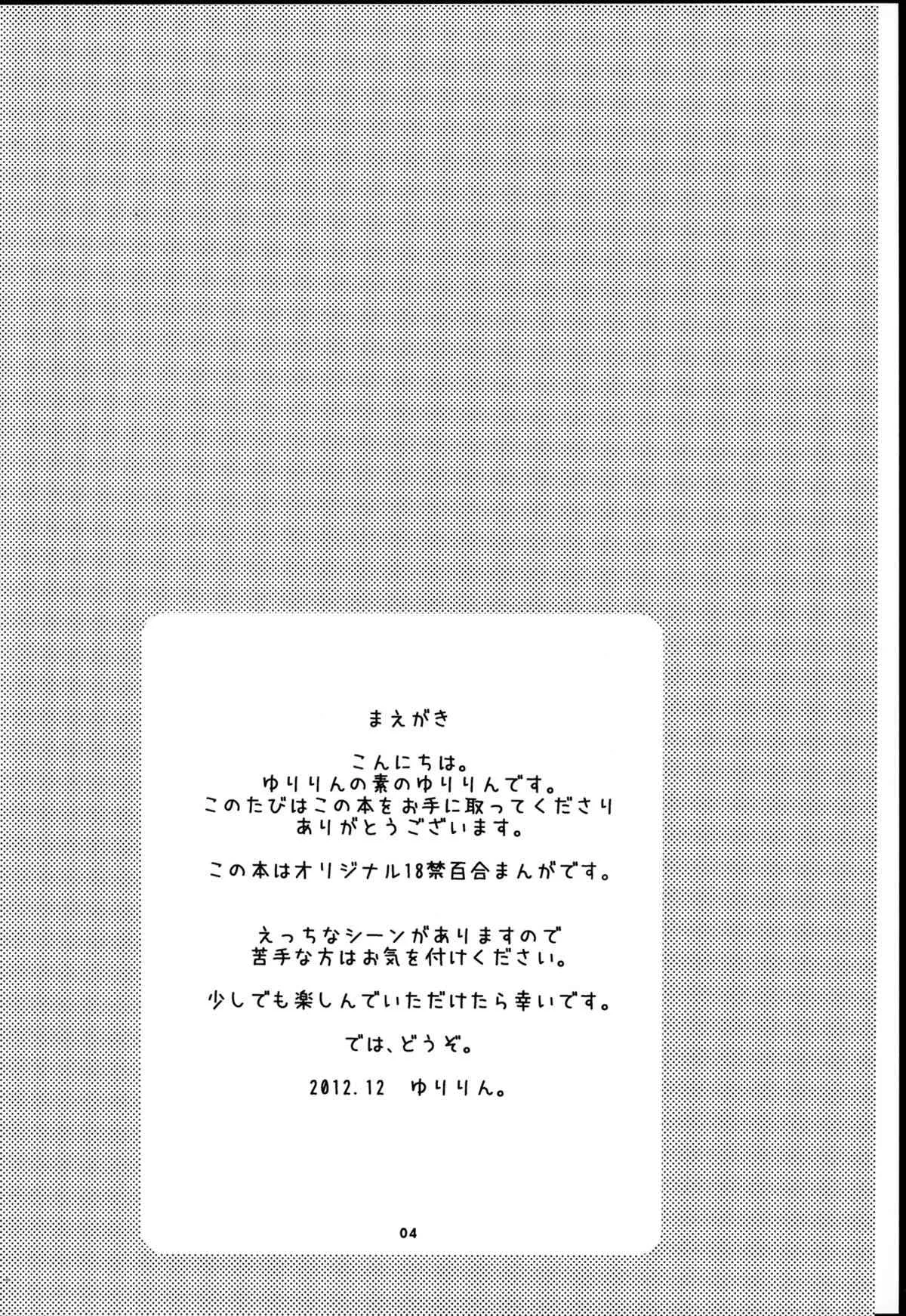 (C84) [ゆりりんの素 (ゆりりん)] もどれないふたり_4