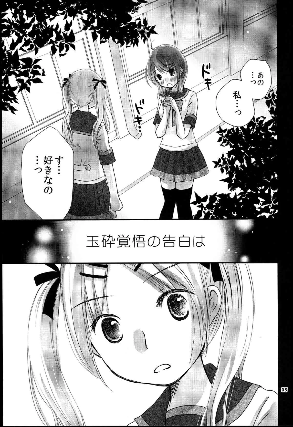 (C84) [ゆりりんの素 (ゆりりん)] もどれないふたり_5