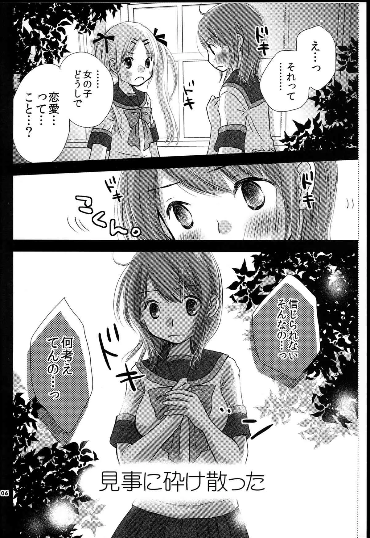 (C84) [ゆりりんの素 (ゆりりん)] もどれないふたり_6