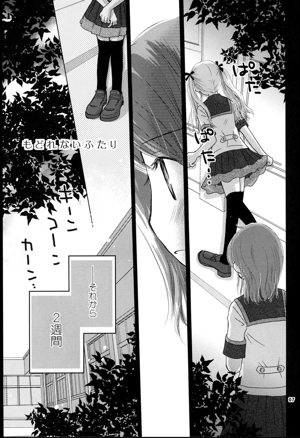 (C84) [ゆりりんの素 (ゆりりん)] もどれないふたり_7