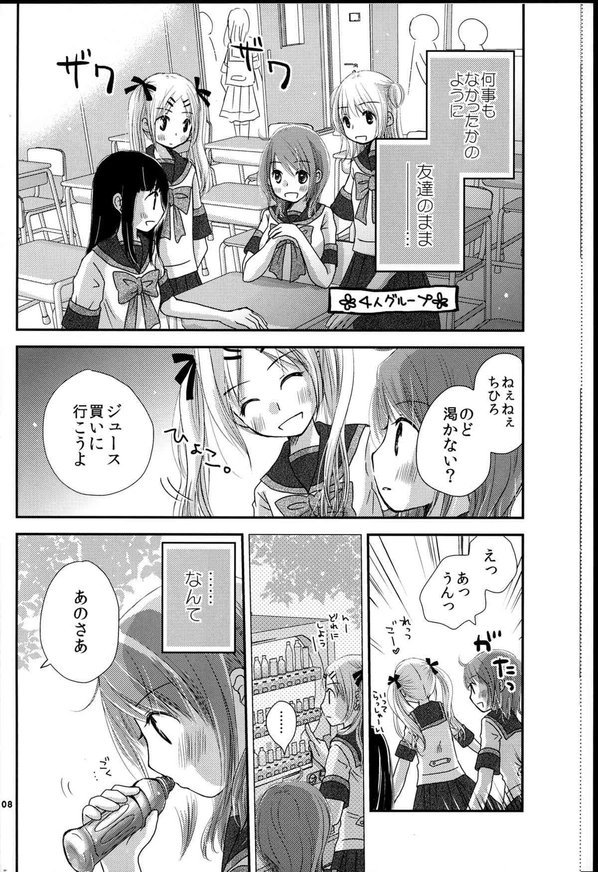 (C84) [ゆりりんの素 (ゆりりん)] もどれないふたり_8