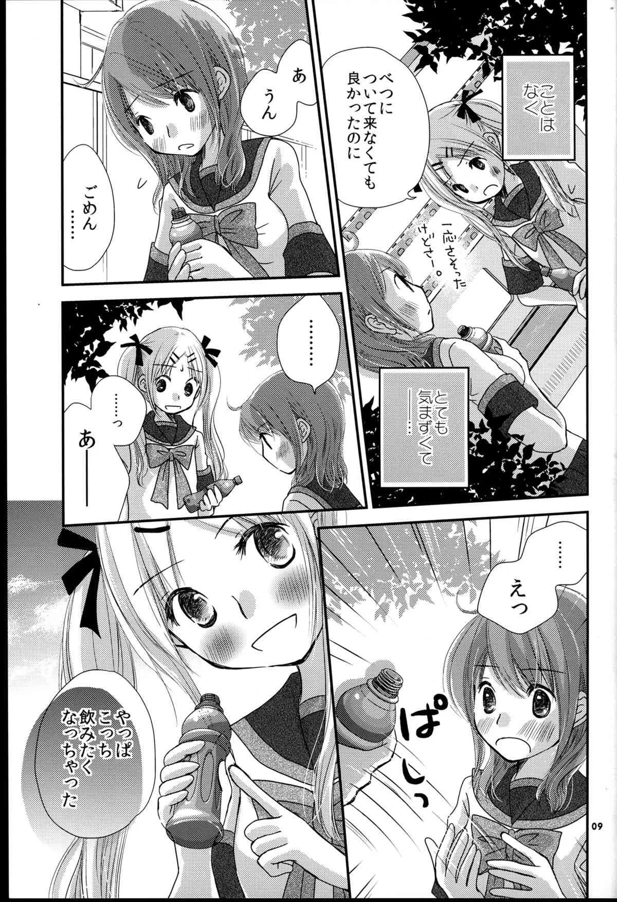 (C84) [ゆりりんの素 (ゆりりん)] もどれないふたり_9