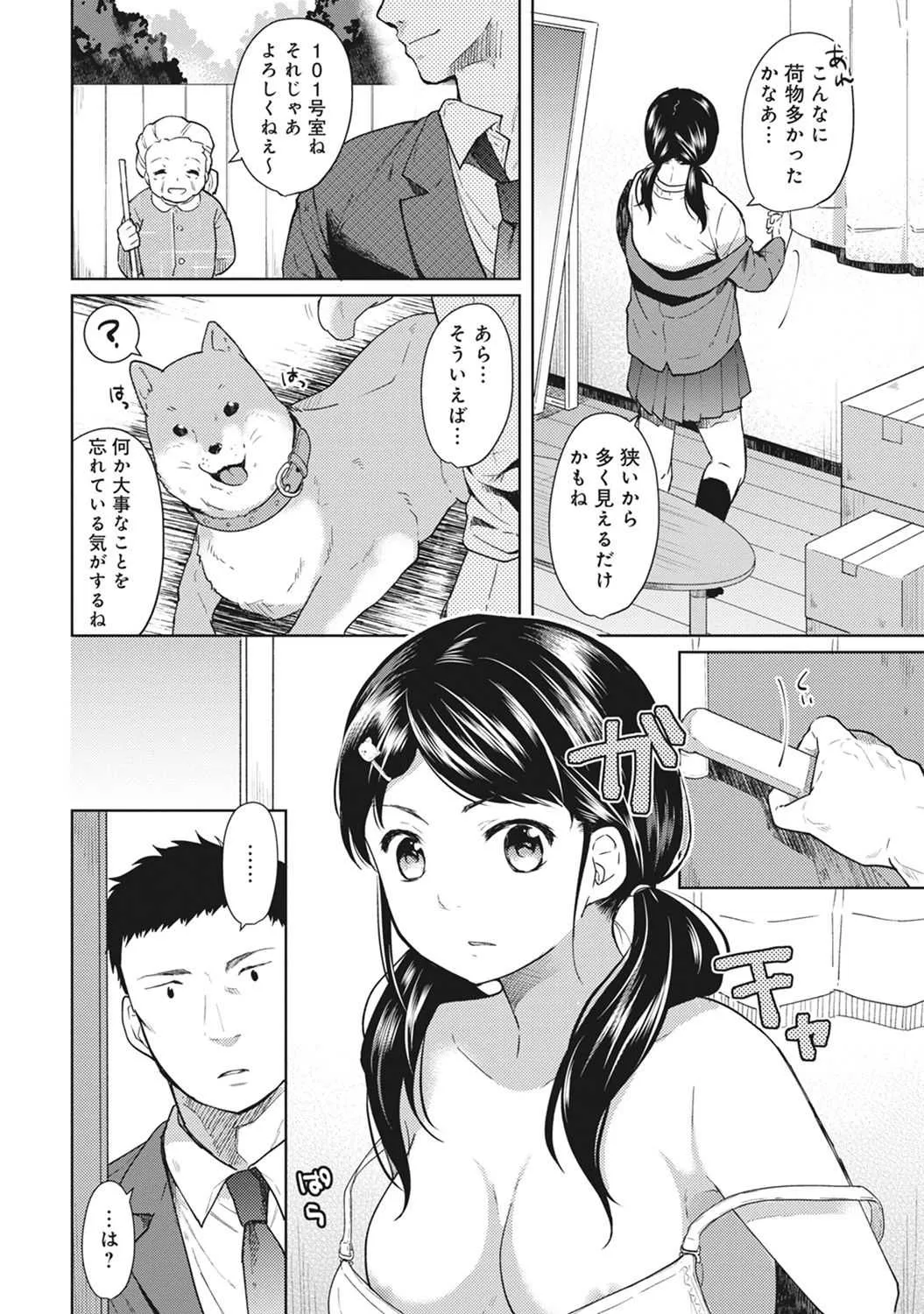 [二三月そう] 1LDK+JK いきなり同居? 密着!? 初エッチ!!? 第1-7話_3