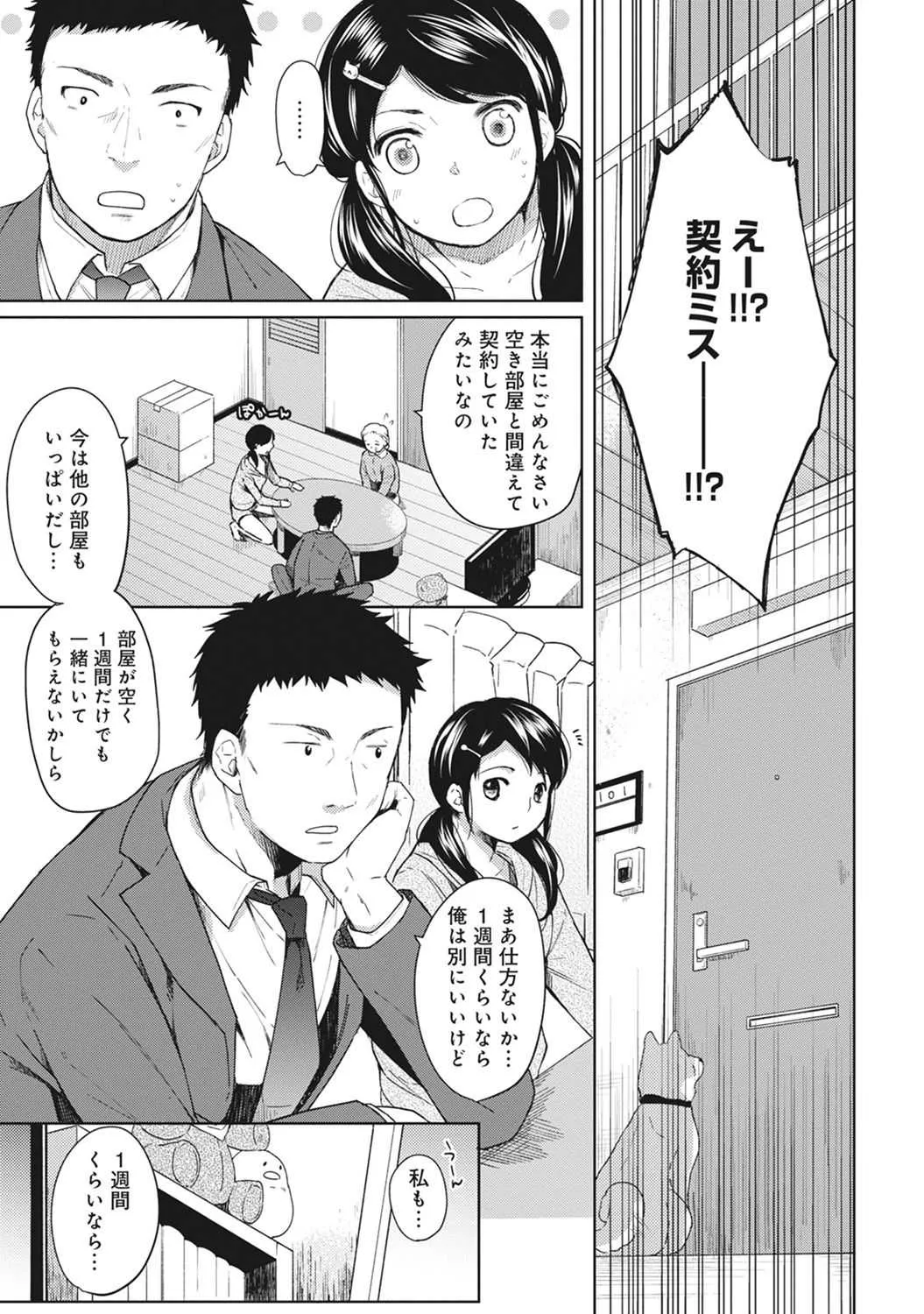 [二三月そう] 1LDK+JK いきなり同居? 密着!? 初エッチ!!? 第1-7話_4