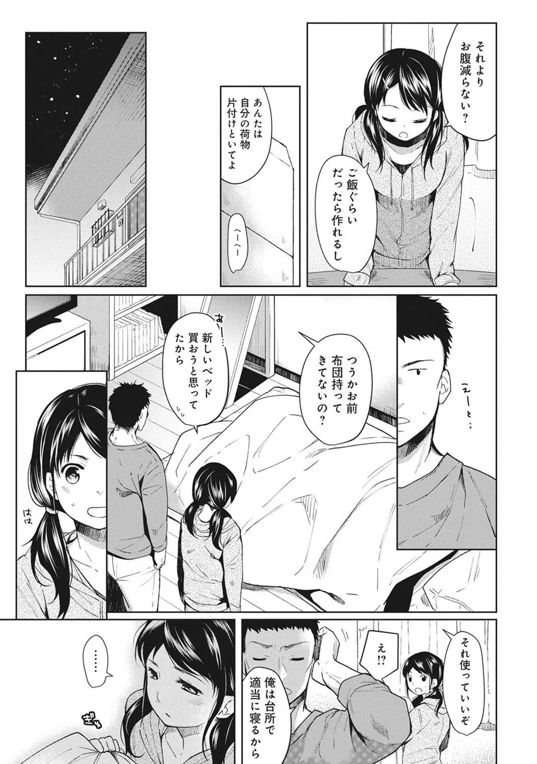 [二三月そう] 1LDK+JK いきなり同居? 密着!? 初エッチ!!? 第1-7話_6