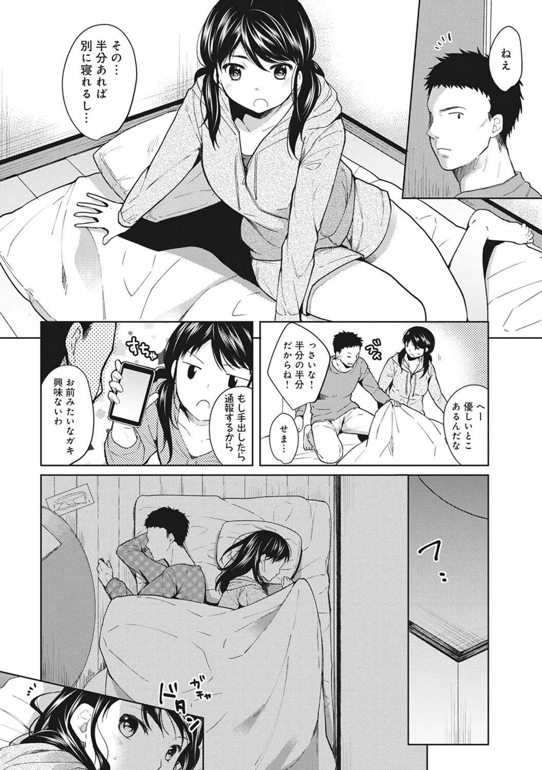 [二三月そう] 1LDK+JK いきなり同居? 密着!? 初エッチ!!? 第1-7話_7