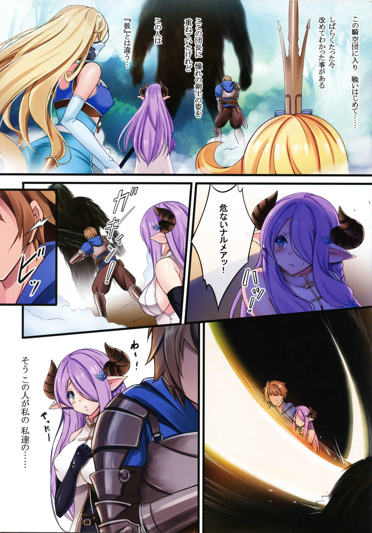 (C89) [ゆめざくら、I.T.ジャイロ (ゆめみ、カクガリ兄)] ナルメアなめた♡ (グランブルーファンタジー)