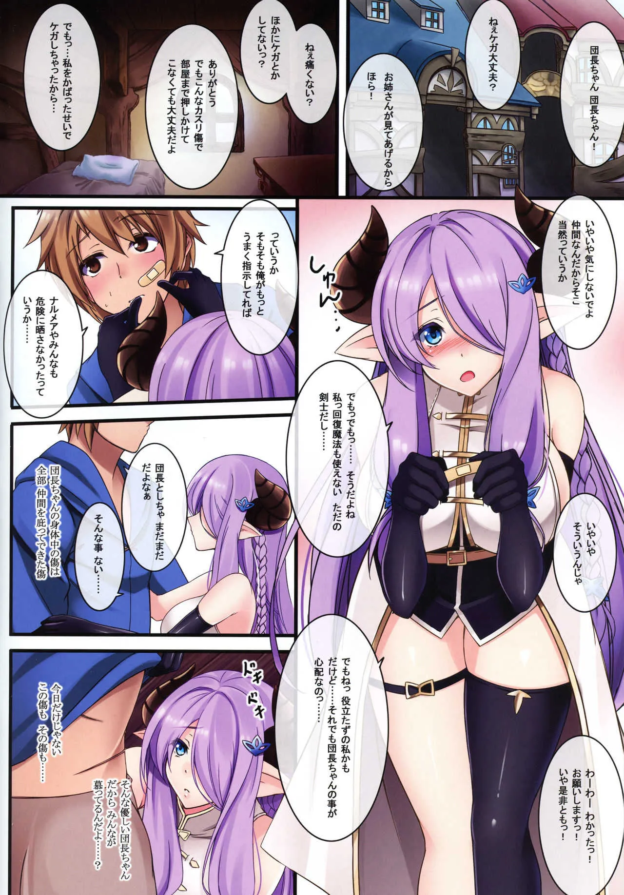 (C89) [ゆめざくら、I.T.ジャイロ (ゆめみ、カクガリ兄)] ナルメアなめた♡ (グランブルーファンタジー)_2