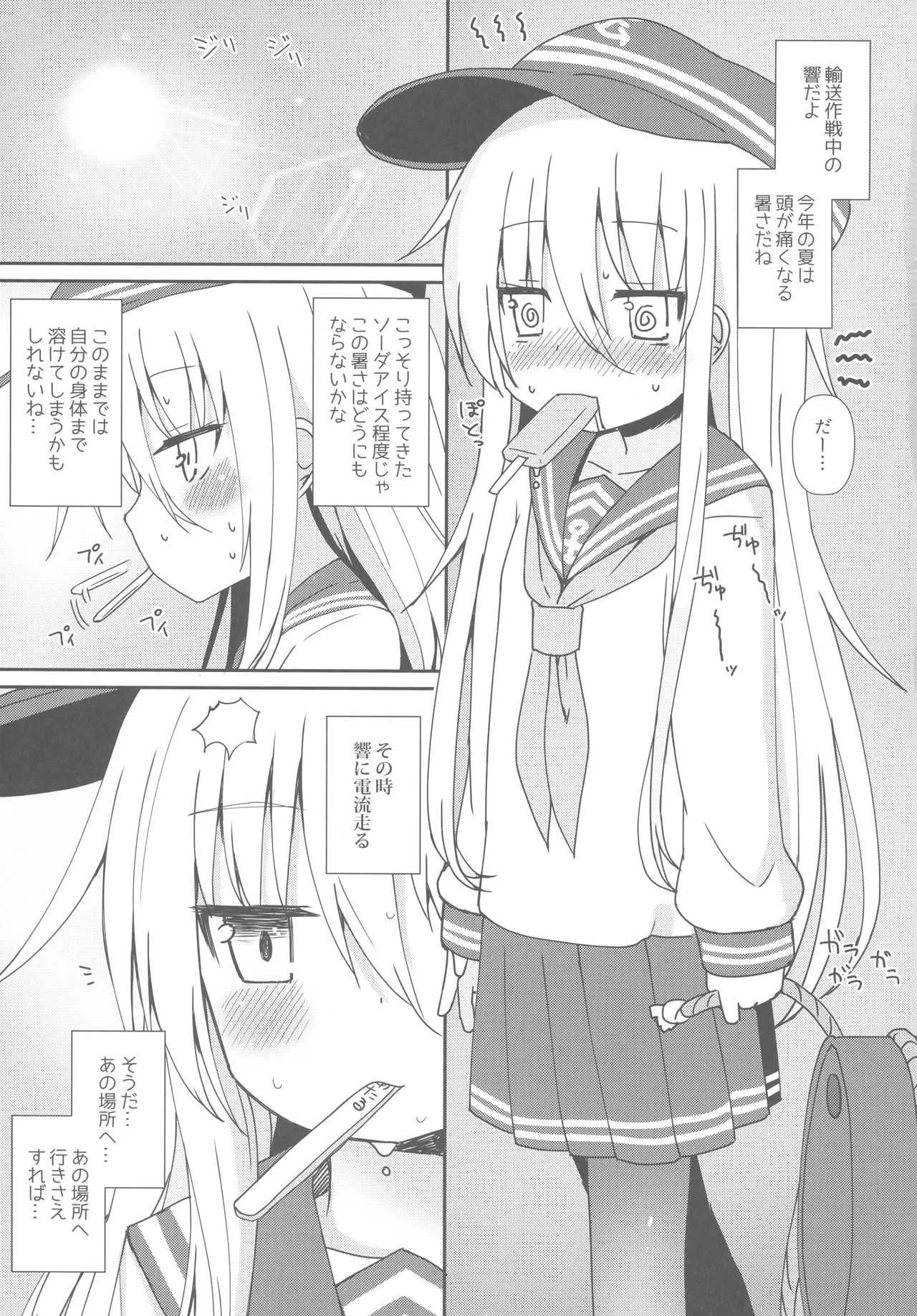 (C92) [めんてい処 (めんていやくな)] Destroyer♥SWEET DROPS 響 (艦隊これくしょん -艦これ-)_4