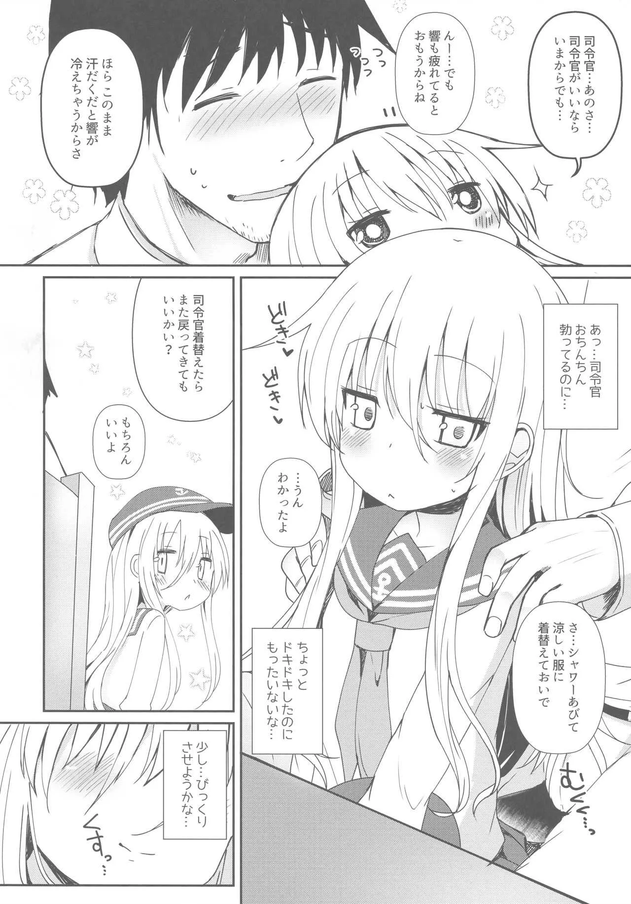 (C92) [めんてい処 (めんていやくな)] Destroyer♥SWEET DROPS 響 (艦隊これくしょん -艦これ-)_7