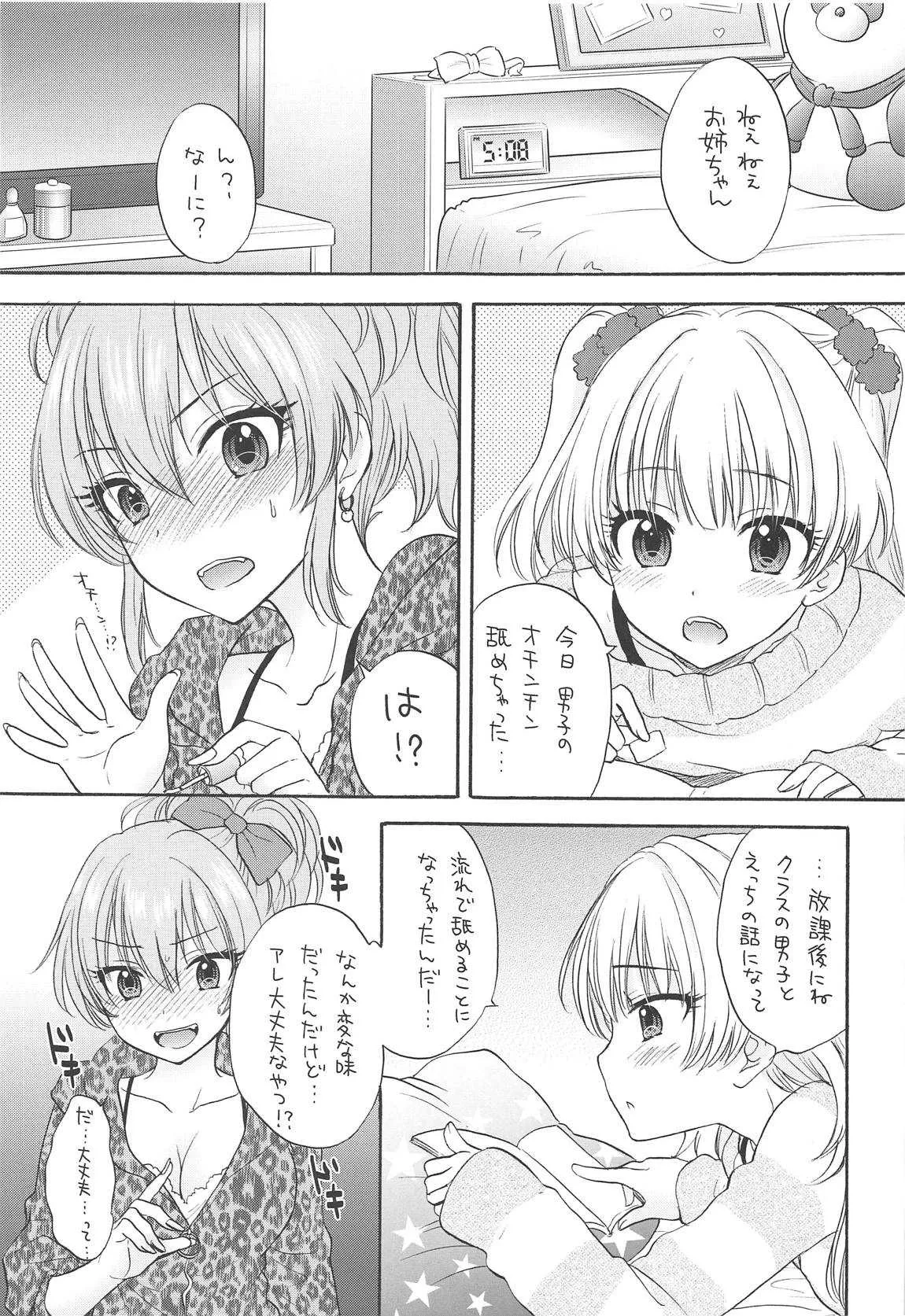 (C95) [SAILORQ2 (RYÖ)] WILD & HONEY (アイドルマスター シンデレラガールズ)