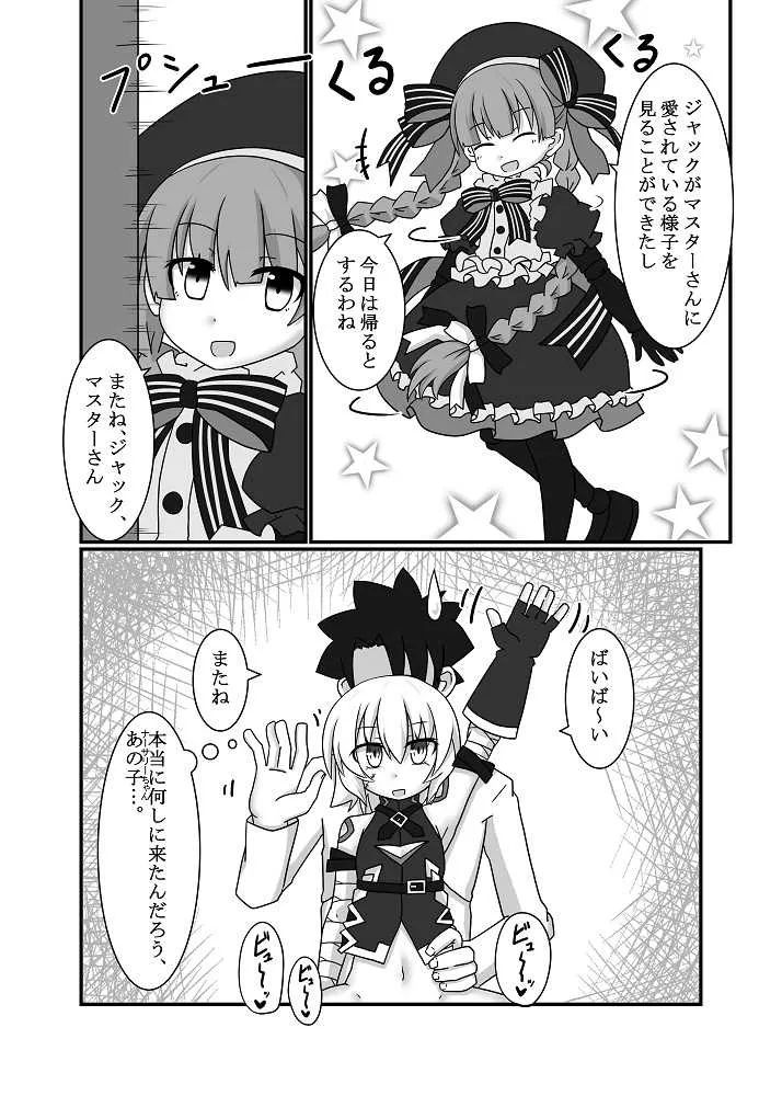 [Akatubon] 冬コミ（C93）に当選しました。 (Fate/Grand Order)_4