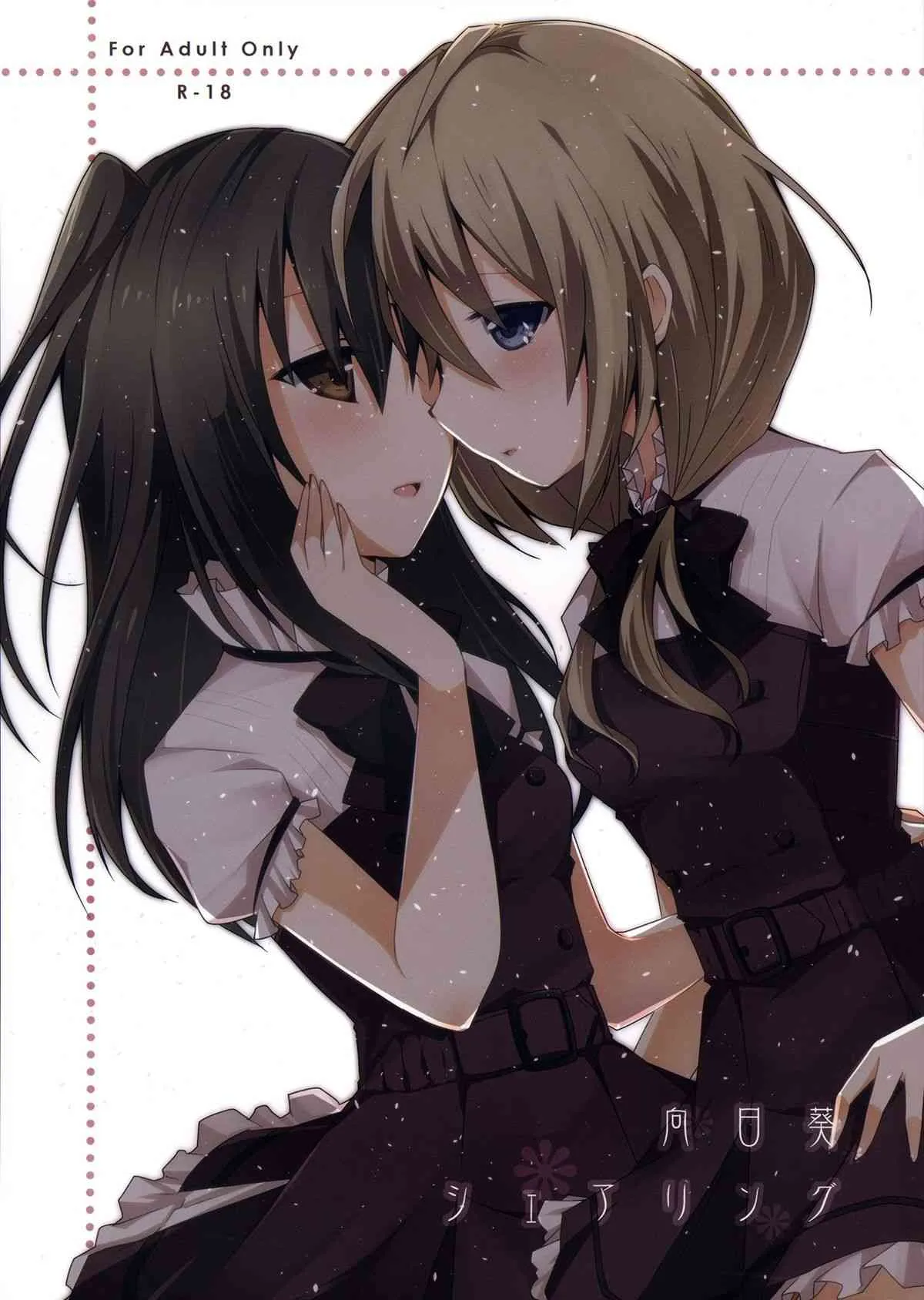 (GirlsLoveFestival10) [NICOLA! (オリコ)] 向日葵シェアリング