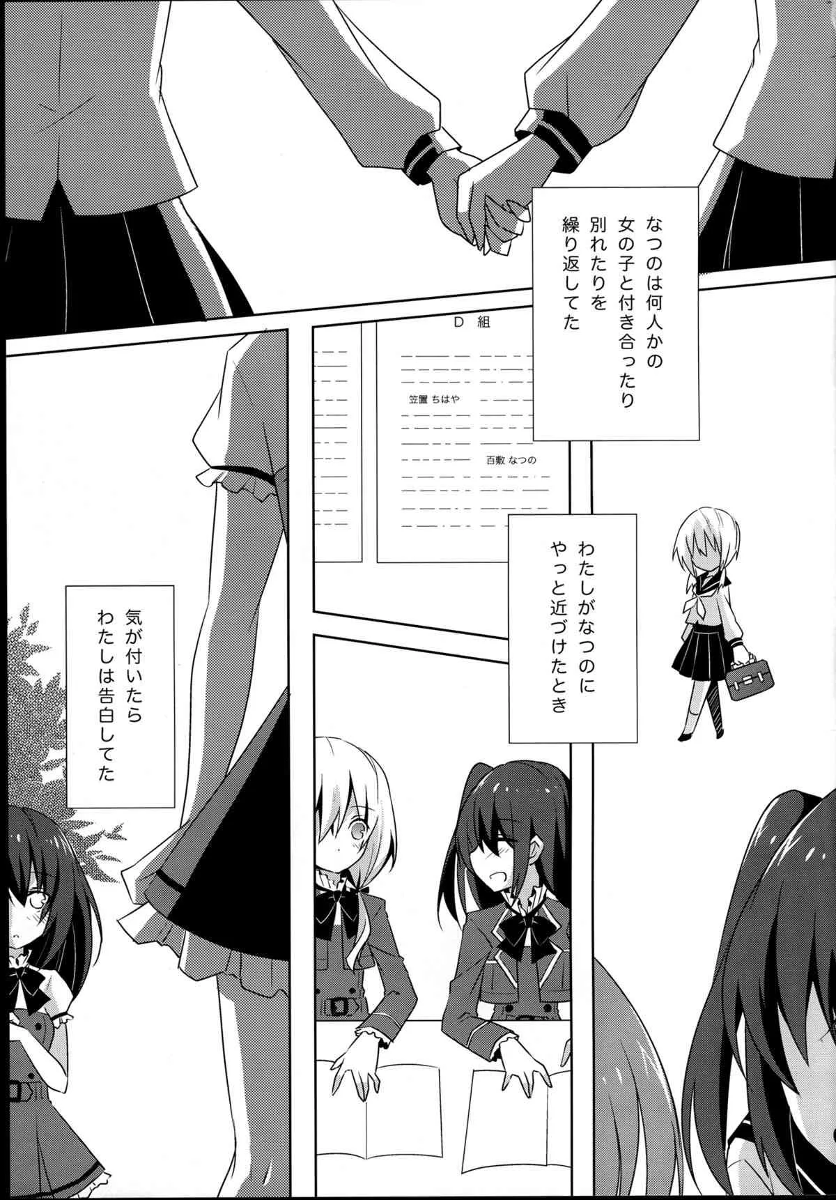 (GirlsLoveFestival10) [NICOLA! (オリコ)] 向日葵シェアリング_5