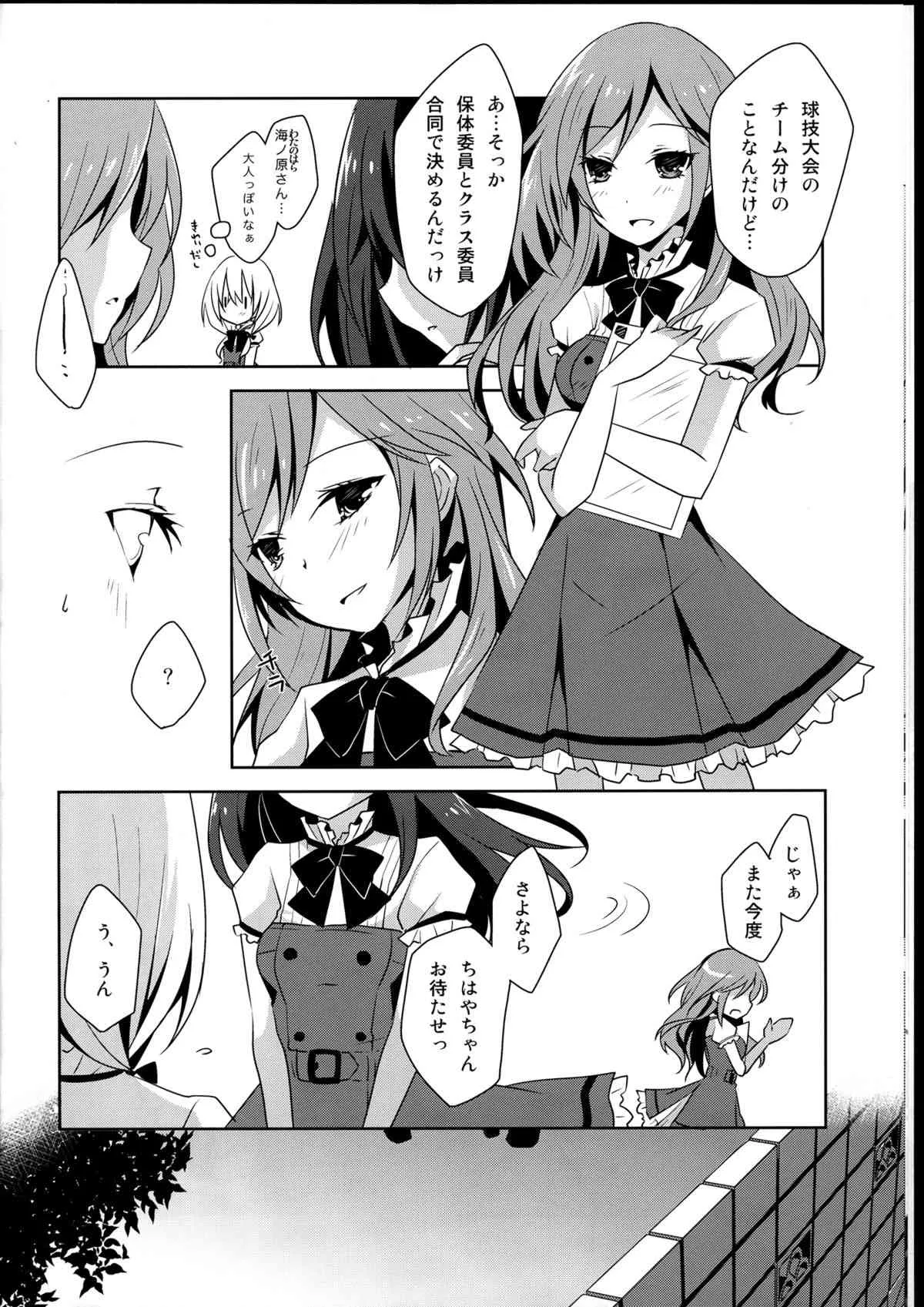 (GirlsLoveFestival10) [NICOLA! (オリコ)] 向日葵シェアリング_8