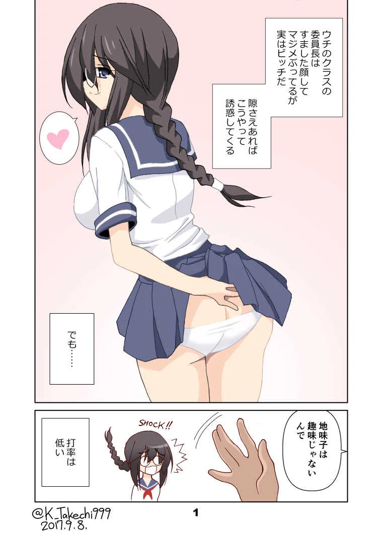 [武智浩太郎] 地味子ビッチの性生活