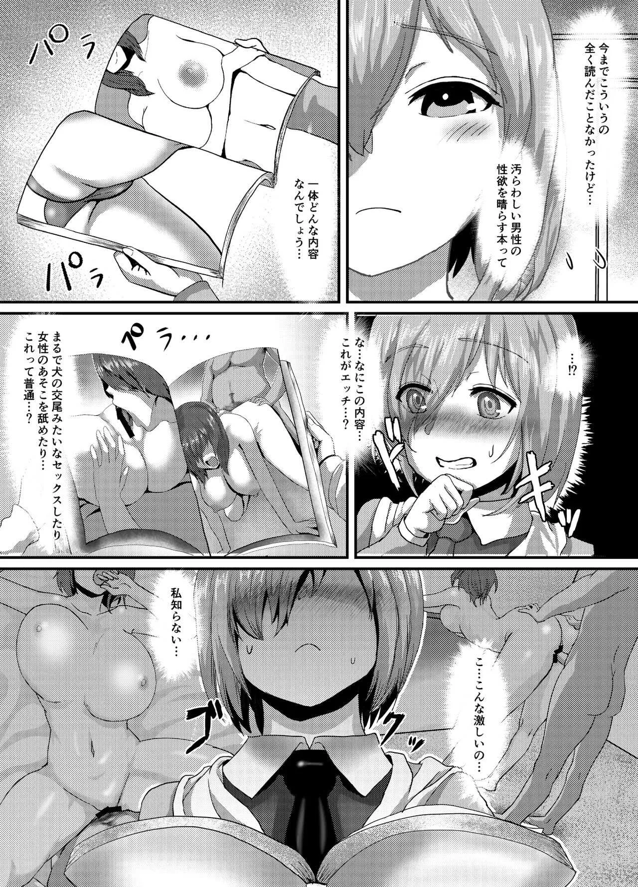 [さだるすうど (ほしあか)] 清純だったはずのマシュはふたなりの誘惑に堕ちる1&2話 (Fate/Grand Order)_3